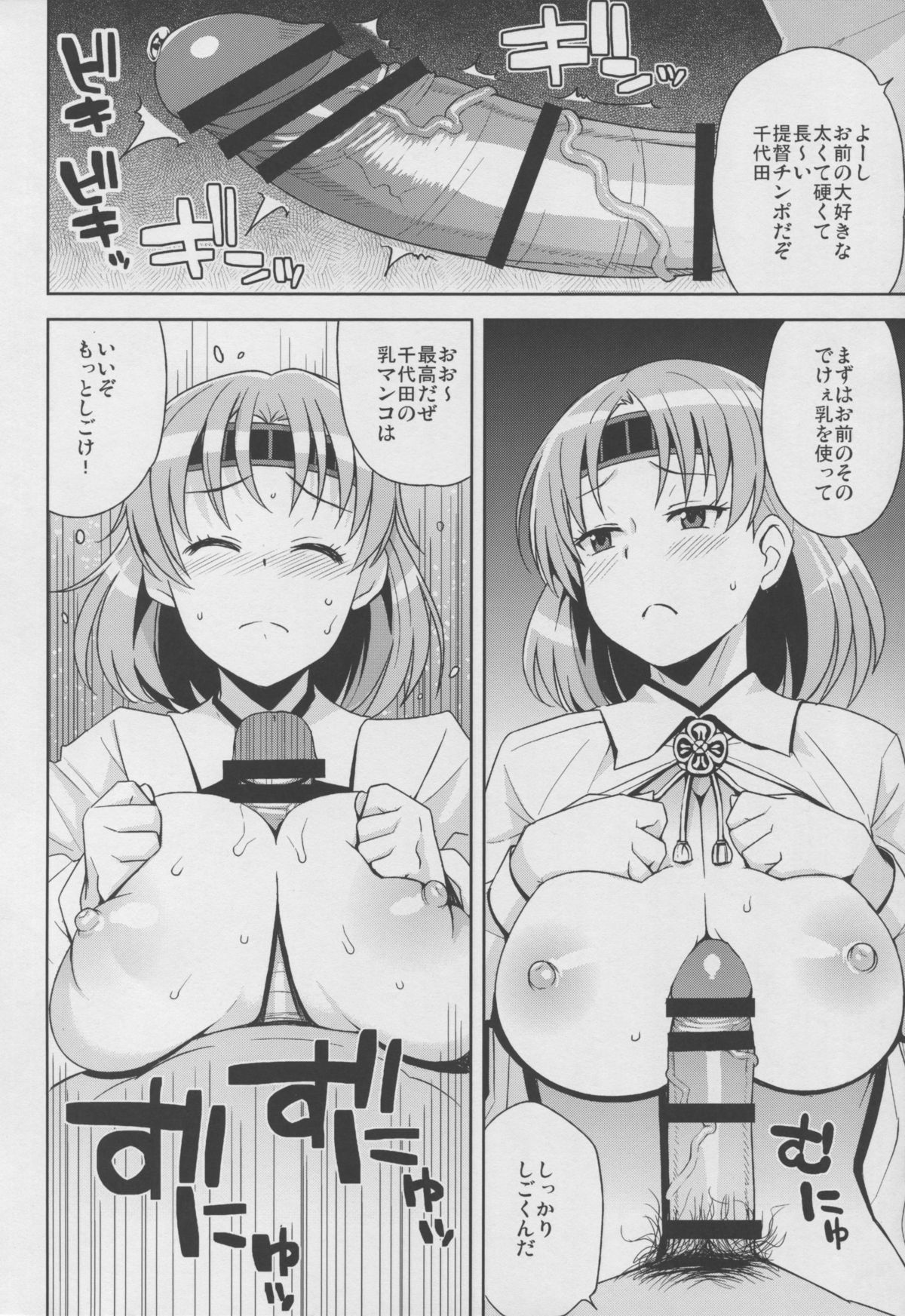 (C88) [フニフニラボ (たまごろー)] チチチチチヨダ (艦隊これくしょん -艦これ-)