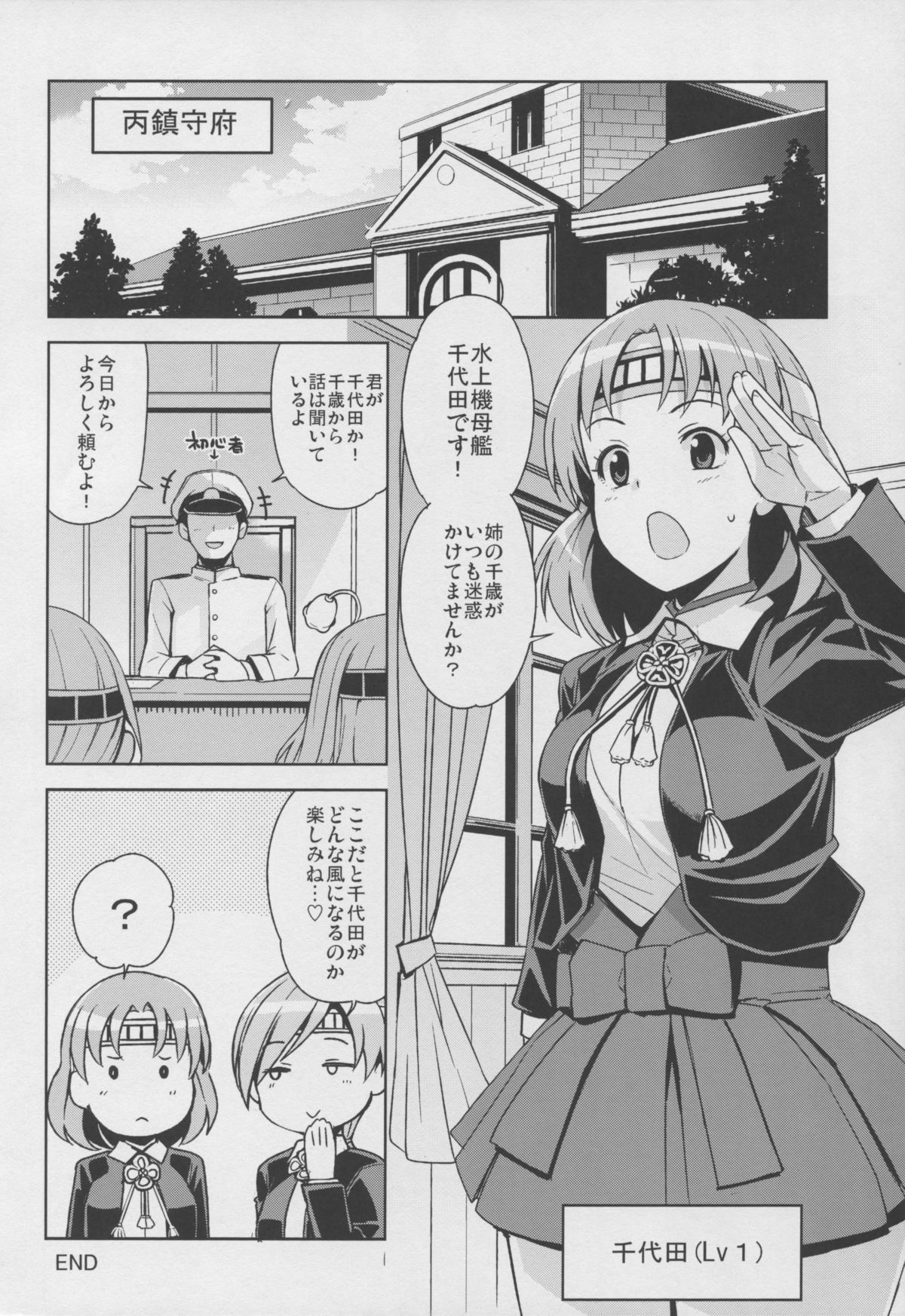 (C88) [フニフニラボ (たまごろー)] チチチチチヨダ (艦隊これくしょん -艦これ-)