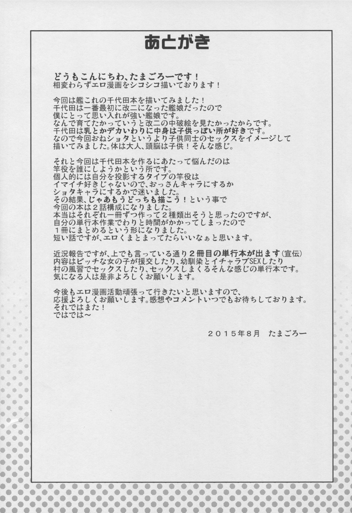 (C88) [フニフニラボ (たまごろー)] チチチチチヨダ (艦隊これくしょん -艦これ-)