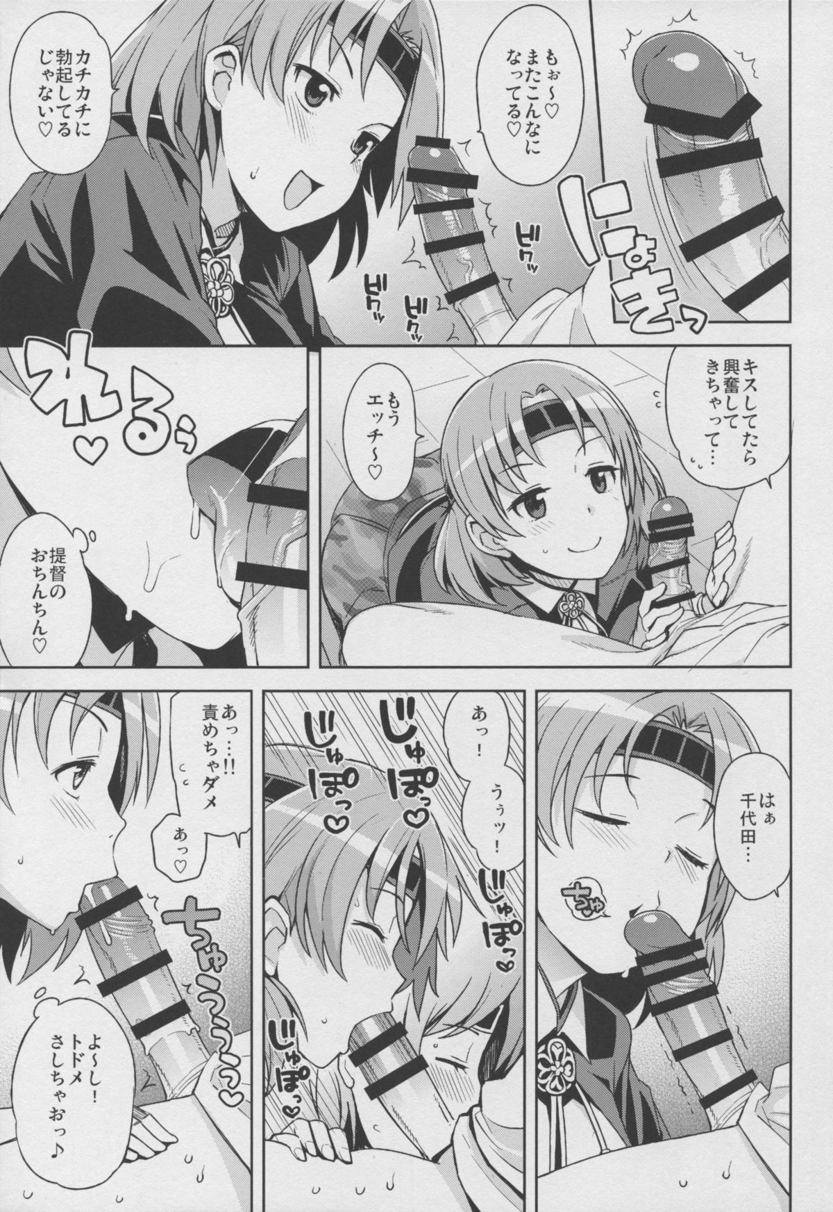 (C88) [フニフニラボ (たまごろー)] チチチチチヨダ (艦隊これくしょん -艦これ-)