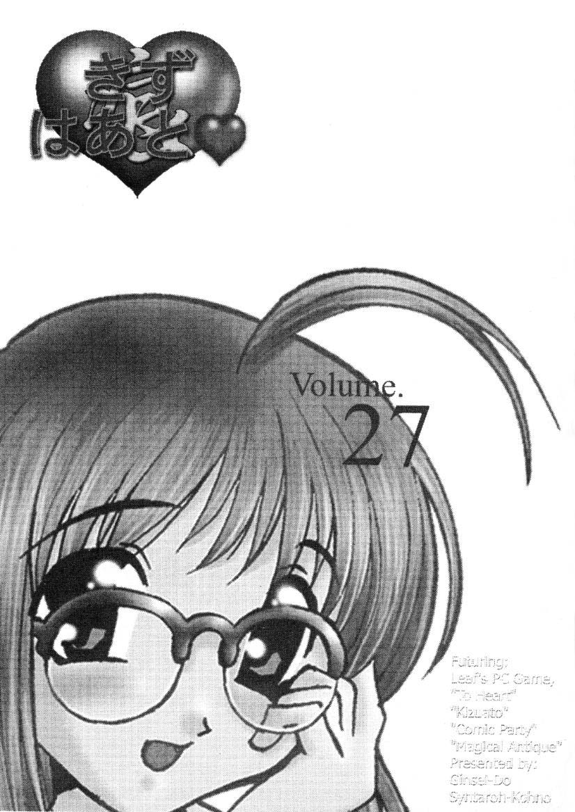 (C59) [まりちゃんFC (河野慎太郎、銀星堂)] きずはあと (痕、 トゥハート)