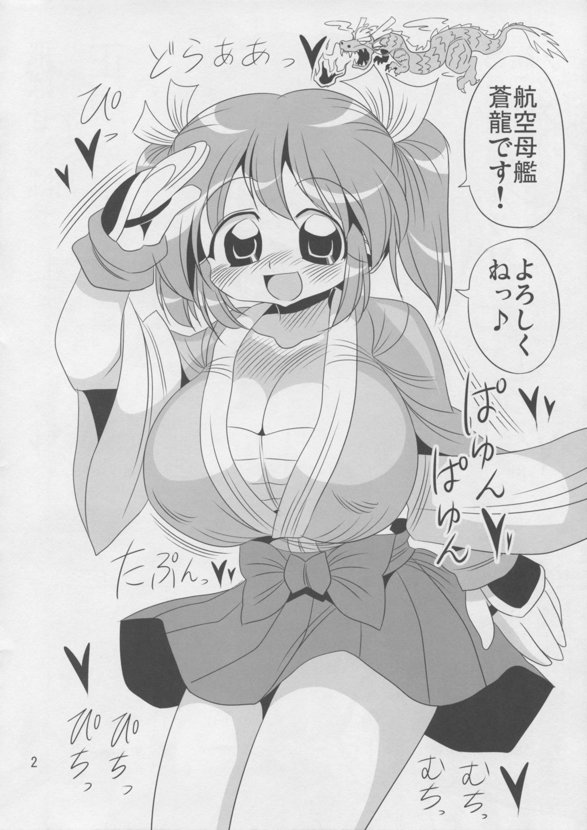 (砲雷撃戦!よーい!六戦目!) [あざらしワルツ (雪姫はるか)] 飛ばせ飛ばせおねーさん正規空母。魅惑のブルードラゴン蒼龍編。 (艦隊これくしょん -艦これ-)