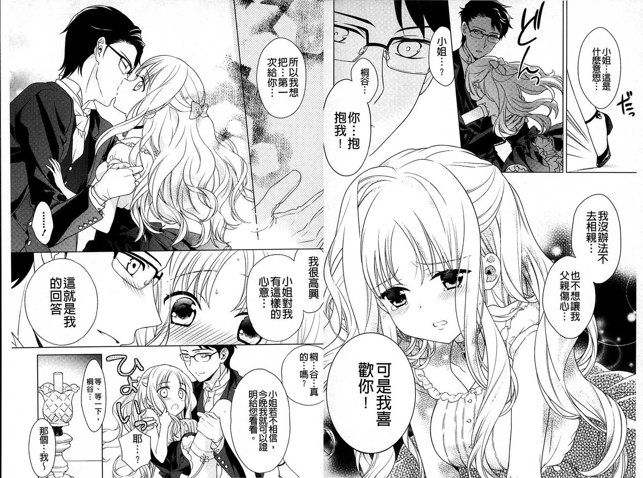 [かーみら] でぃあまいだーりん！ [中国翻訳]