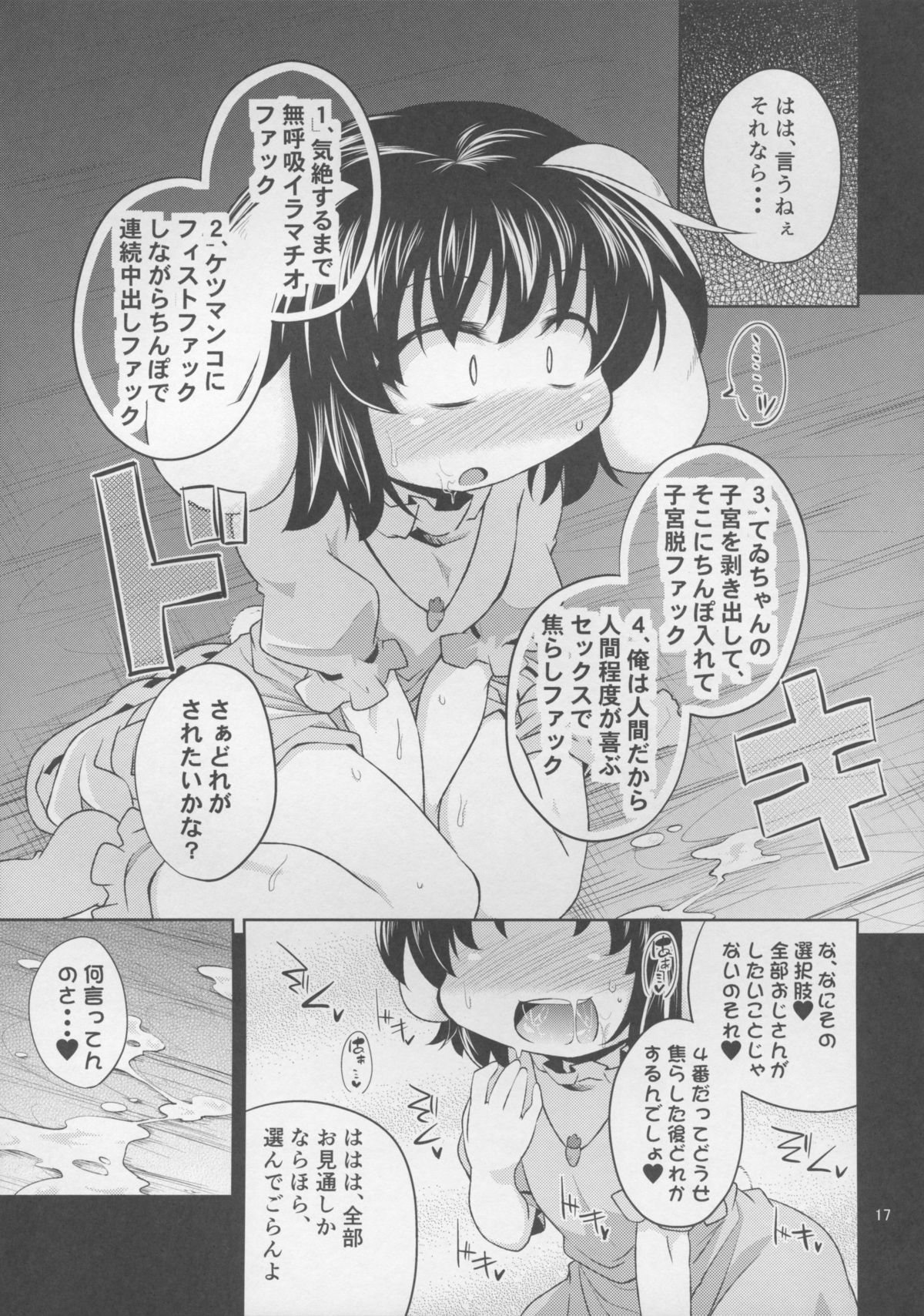 (例大祭12) [はぴねすみるく (おびゃー)] 誘惑うさぎはマゾうさぎ (東方Project)