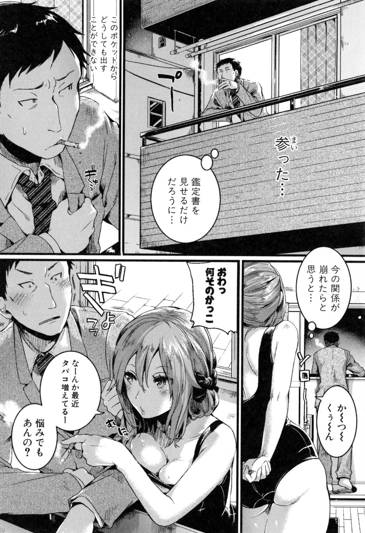 [doumou] 惚れときどきヌクもり