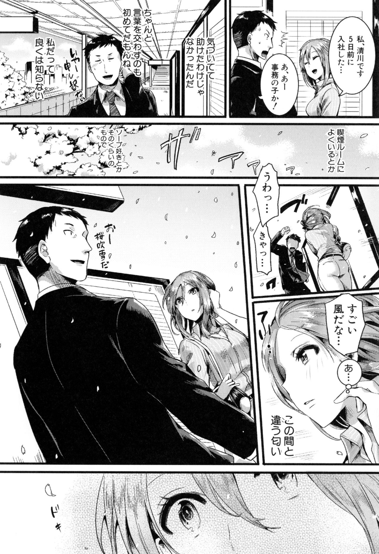 [doumou] 惚れときどきヌクもり
