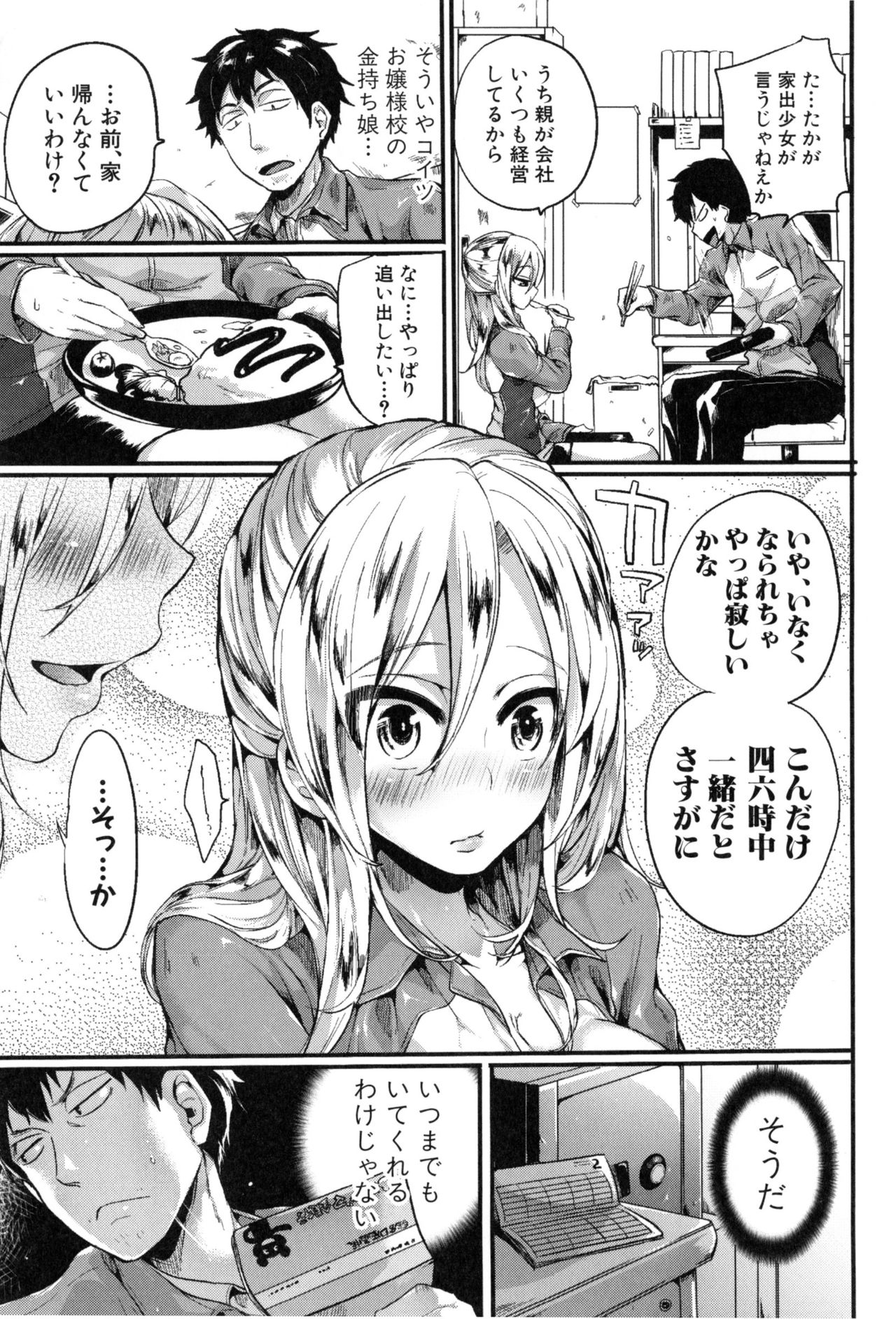 [doumou] 惚れときどきヌクもり