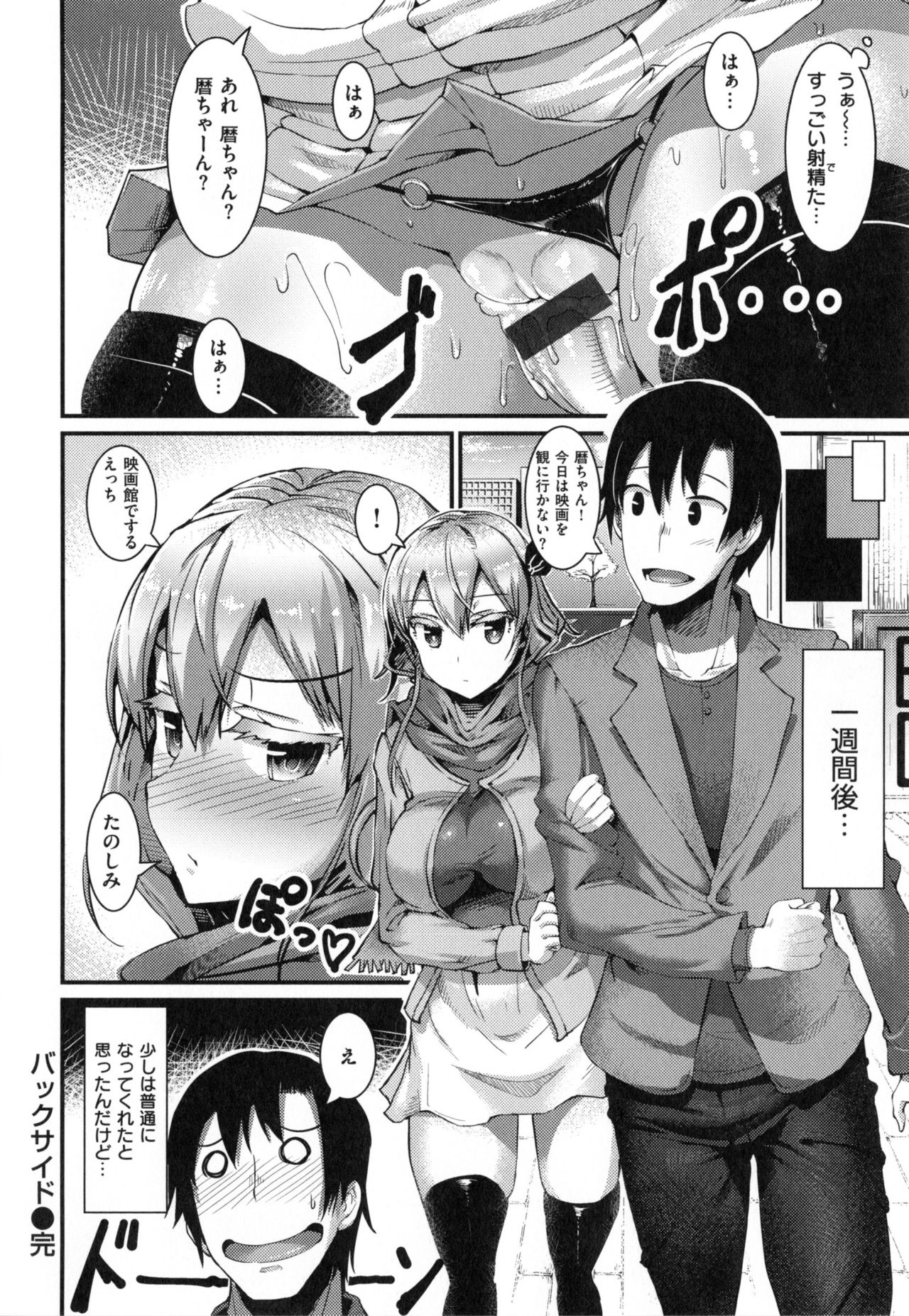 [魚デニム] びっちストリーム + とらのあなリーフレット