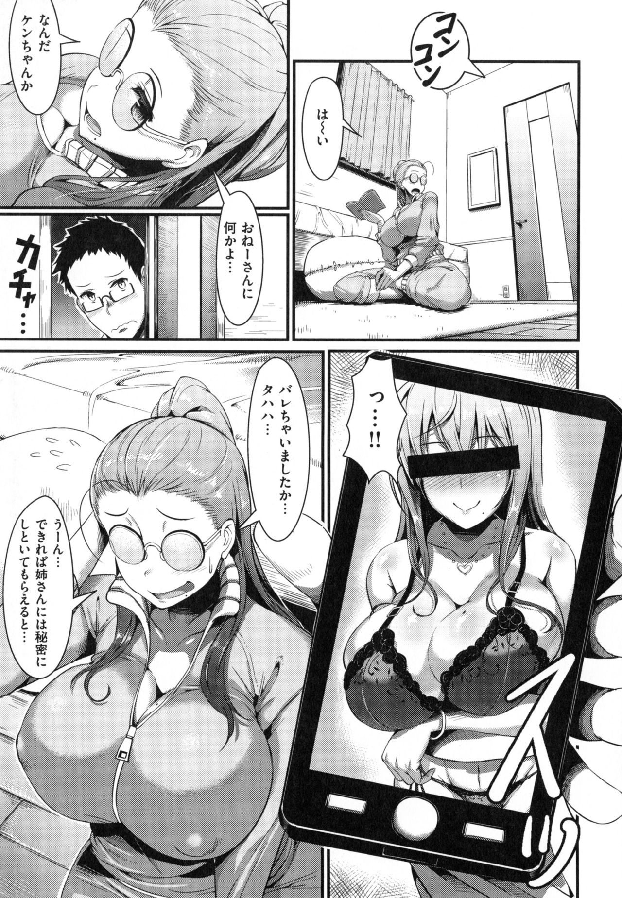 [魚デニム] びっちストリーム + とらのあなリーフレット