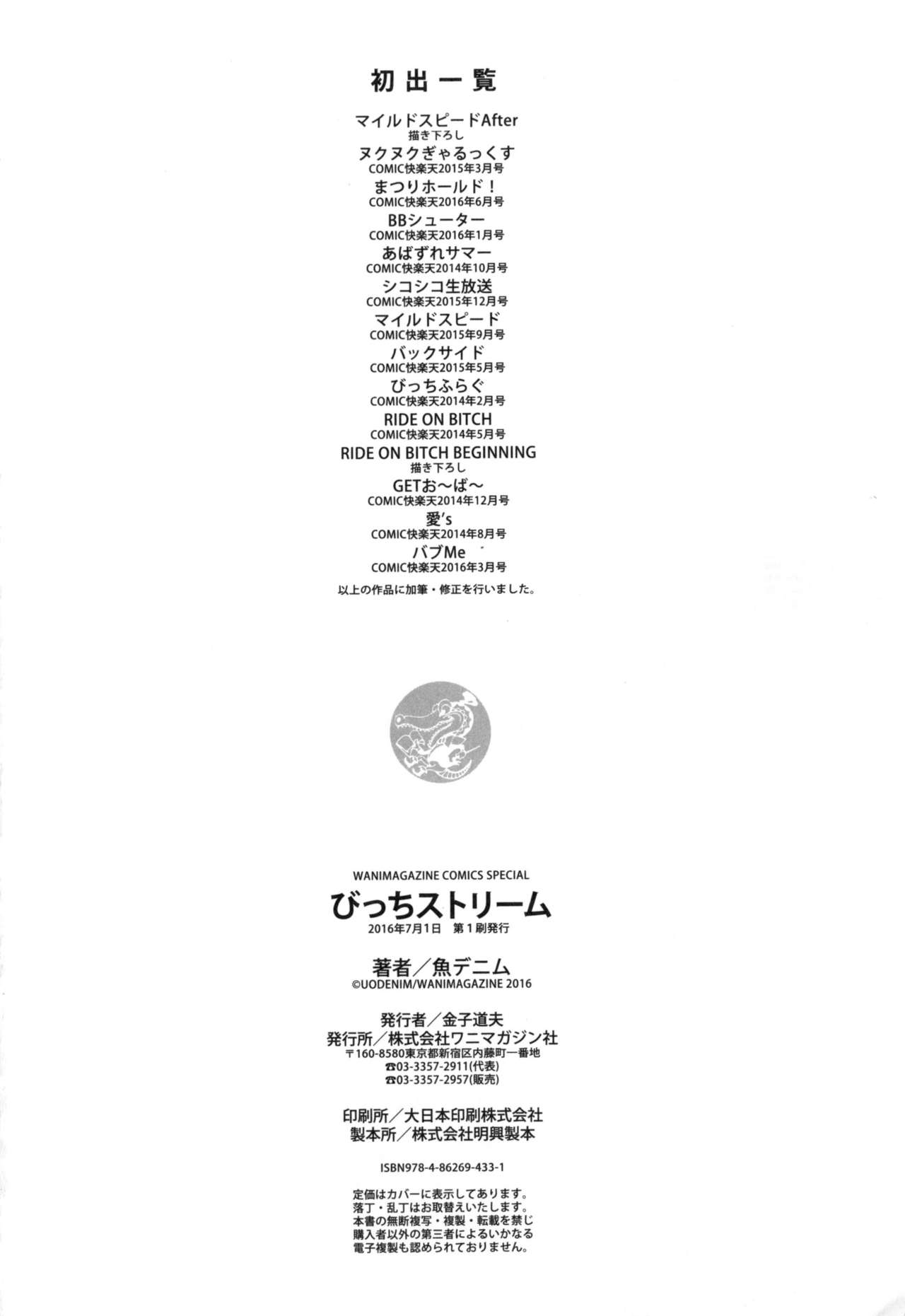[魚デニム] びっちストリーム + とらのあなリーフレット