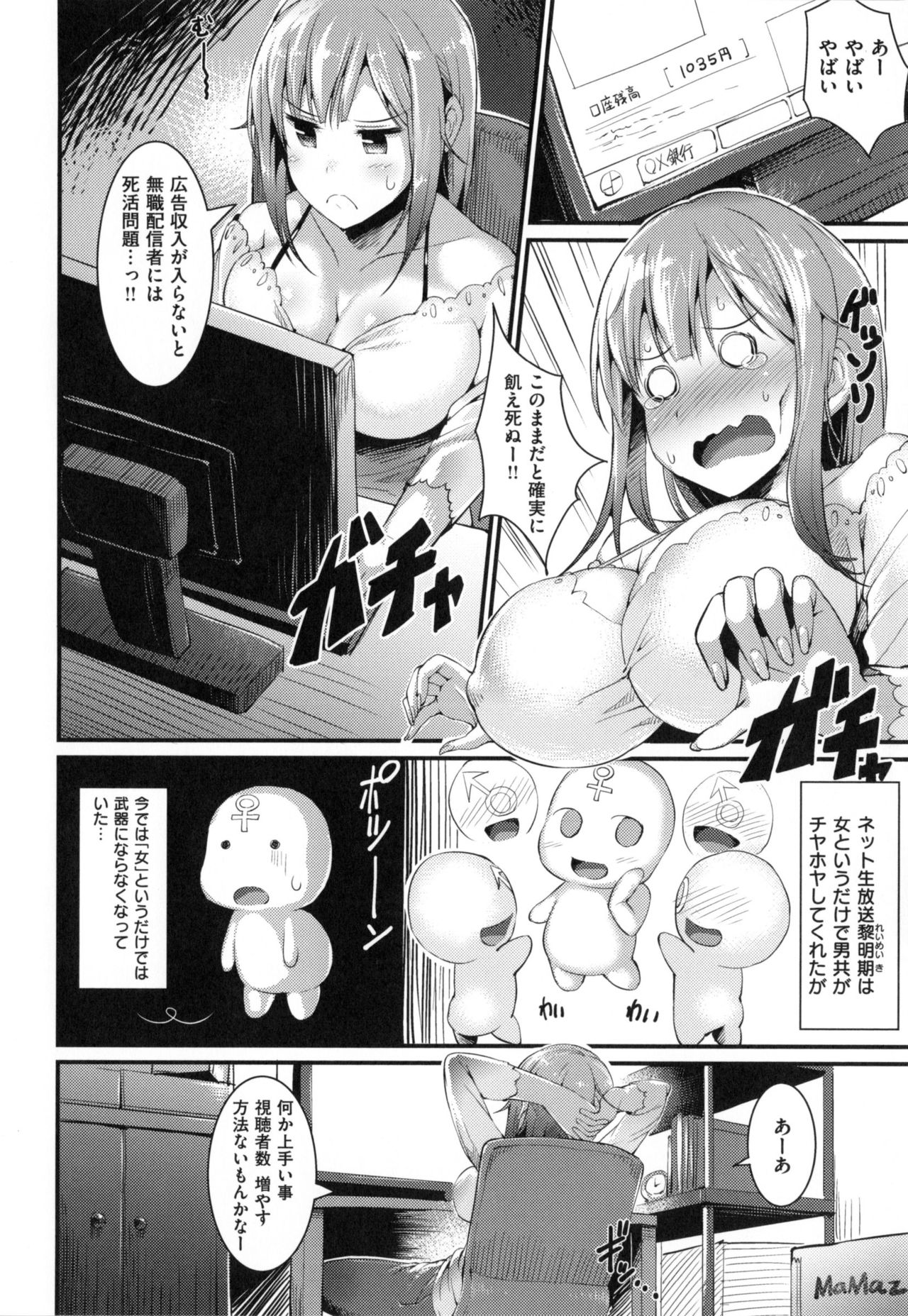 [魚デニム] びっちストリーム + とらのあなリーフレット