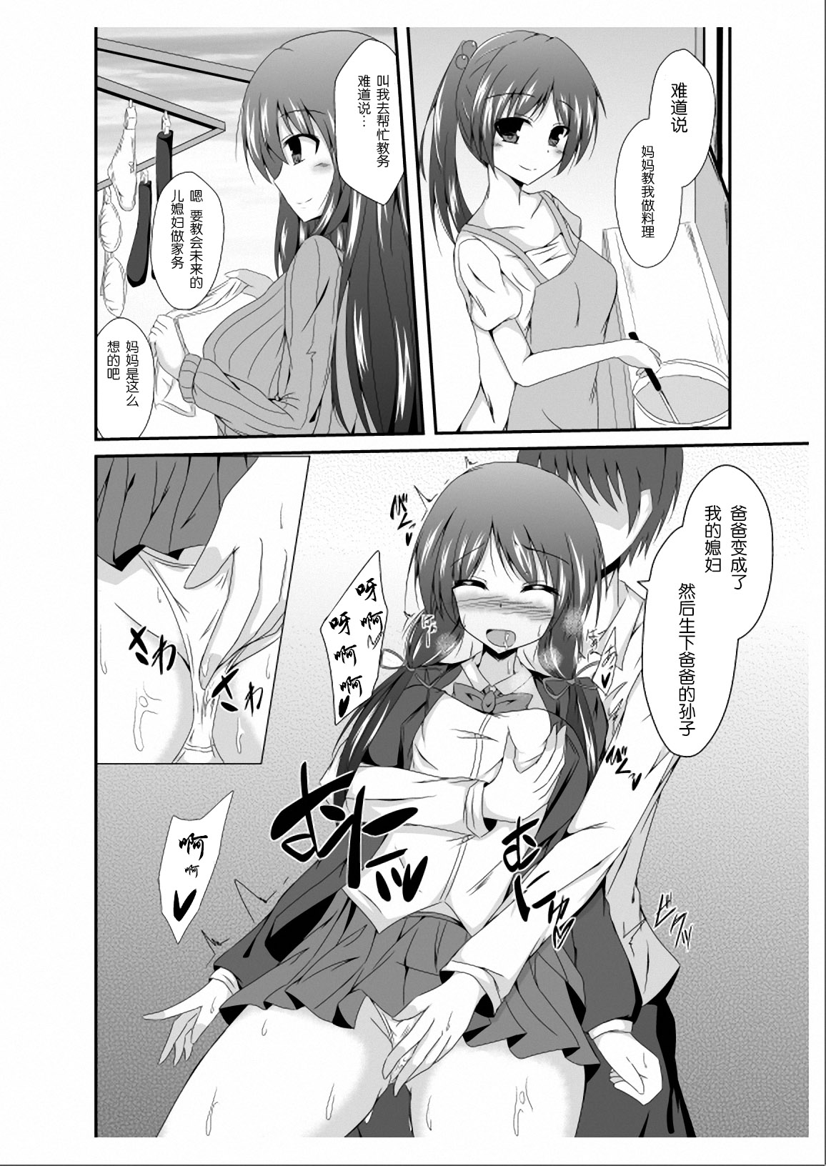 [竹とんぼ (菜葉)] 父さん孫の顔が見たいっていったよね？ [中国翻訳] [琉璃神社汉化]