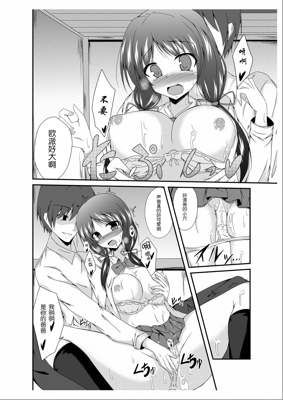 [竹とんぼ (菜葉)] 父さん孫の顔が見たいっていったよね？ [中国翻訳] [琉璃神社汉化]