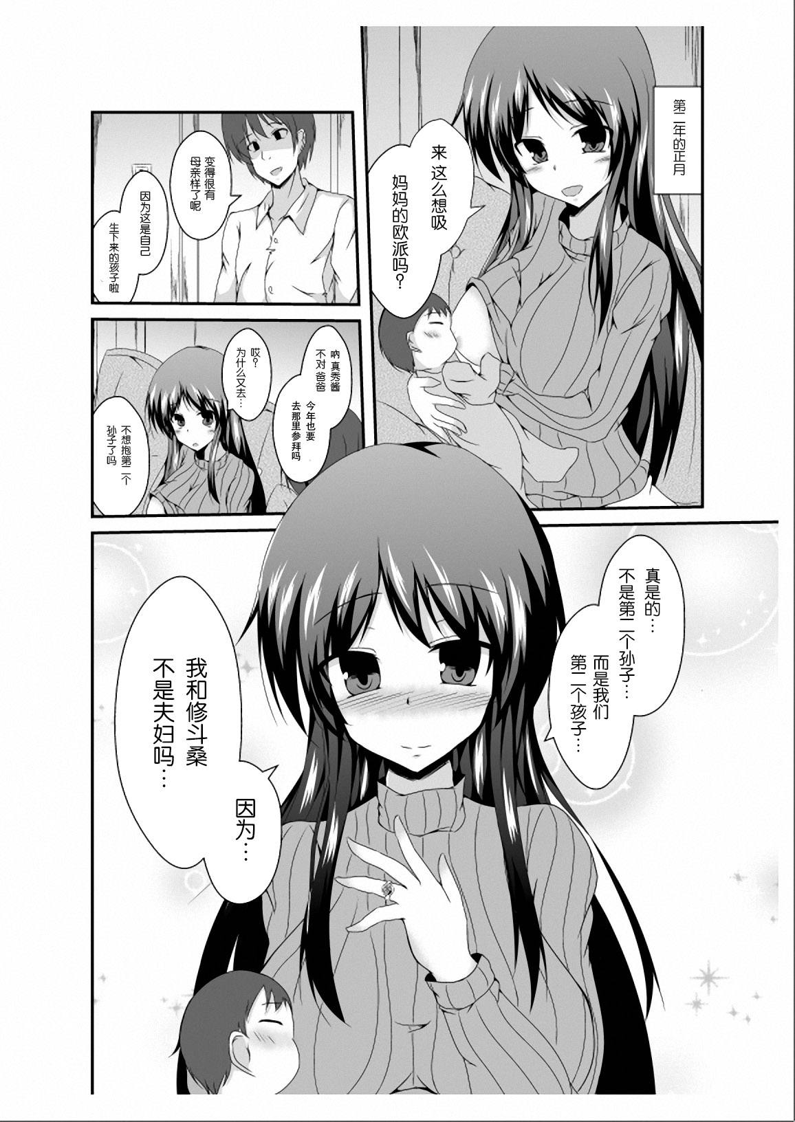 [竹とんぼ (菜葉)] 父さん孫の顔が見たいっていったよね？ [中国翻訳] [琉璃神社汉化]
