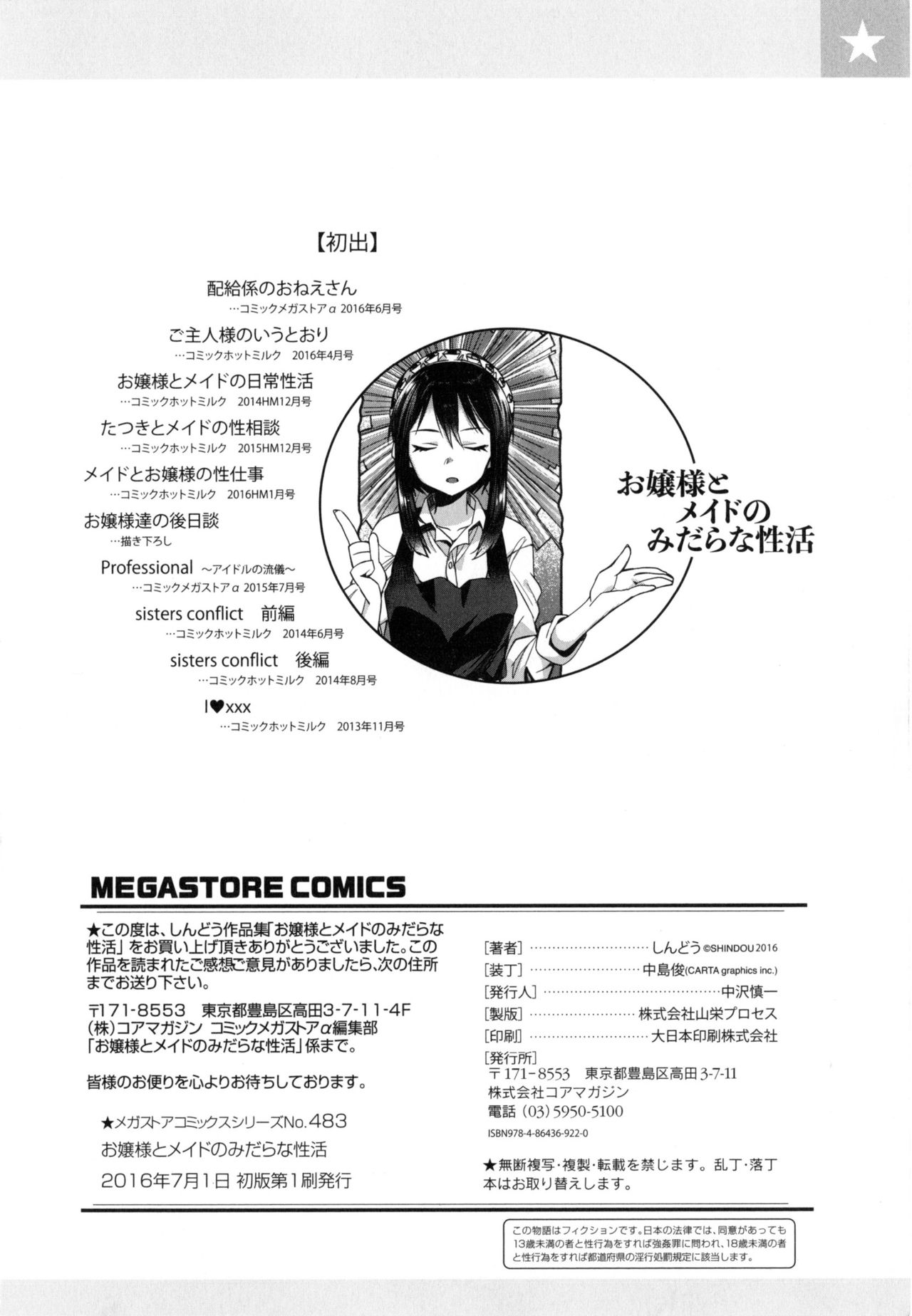 [しんどう] お嬢様とメイドのみだらな性活 + とらのあなリーフレット