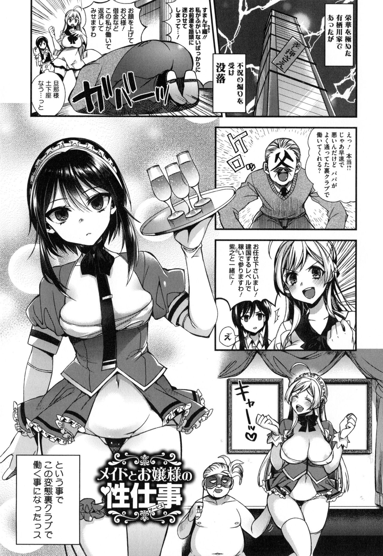 [しんどう] お嬢様とメイドのみだらな性活 + とらのあなリーフレット