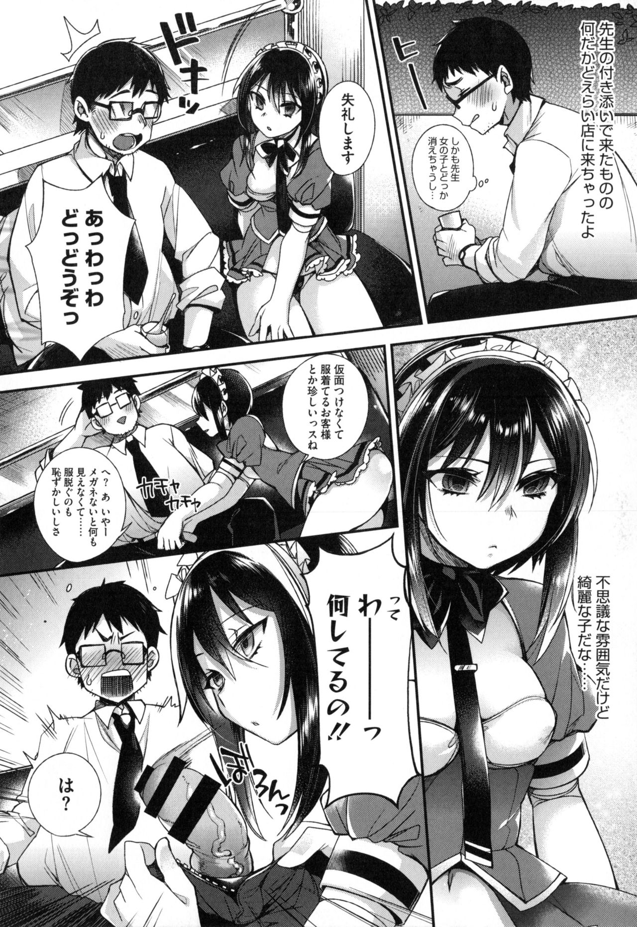 [しんどう] お嬢様とメイドのみだらな性活 + とらのあなリーフレット