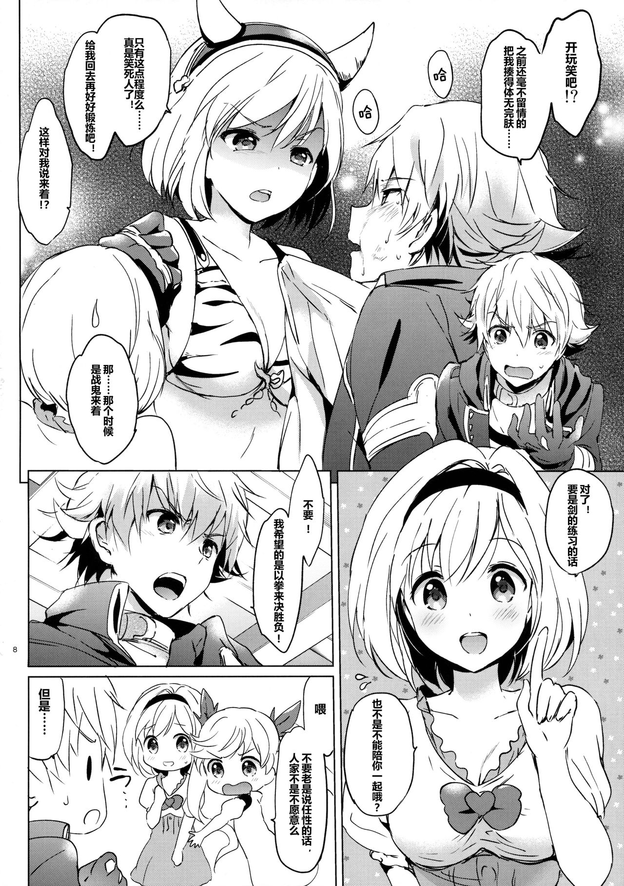 (COMIC1☆10) [くりもも (つかこ)] ジータちゃんの恋愛バトルな日々 (グランブルーファンタジー) [中国翻訳]