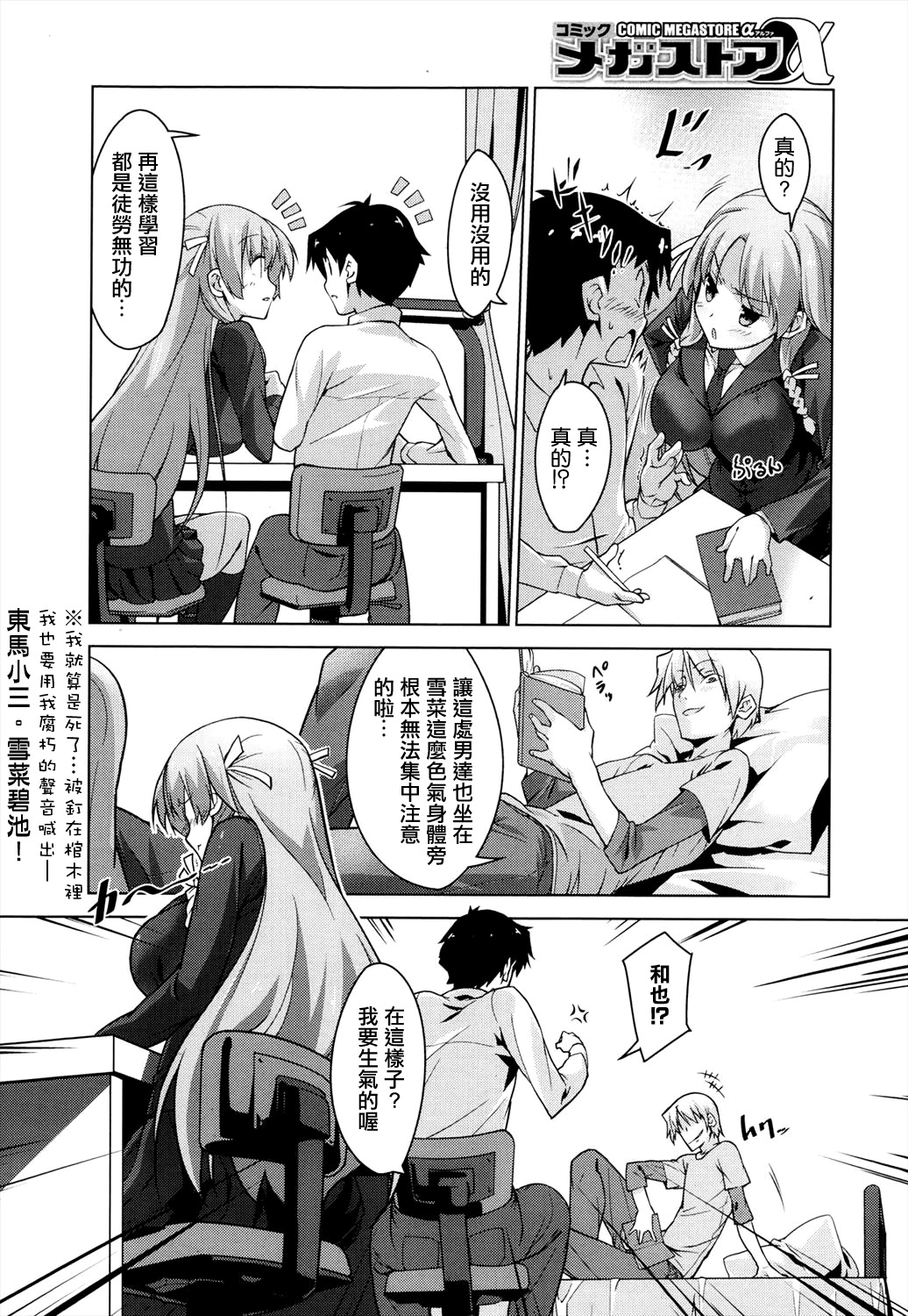 [井上巧] 弟のオンナはオレのモノ (コミックメガストアα 2013年10月号) [中国翻訳]