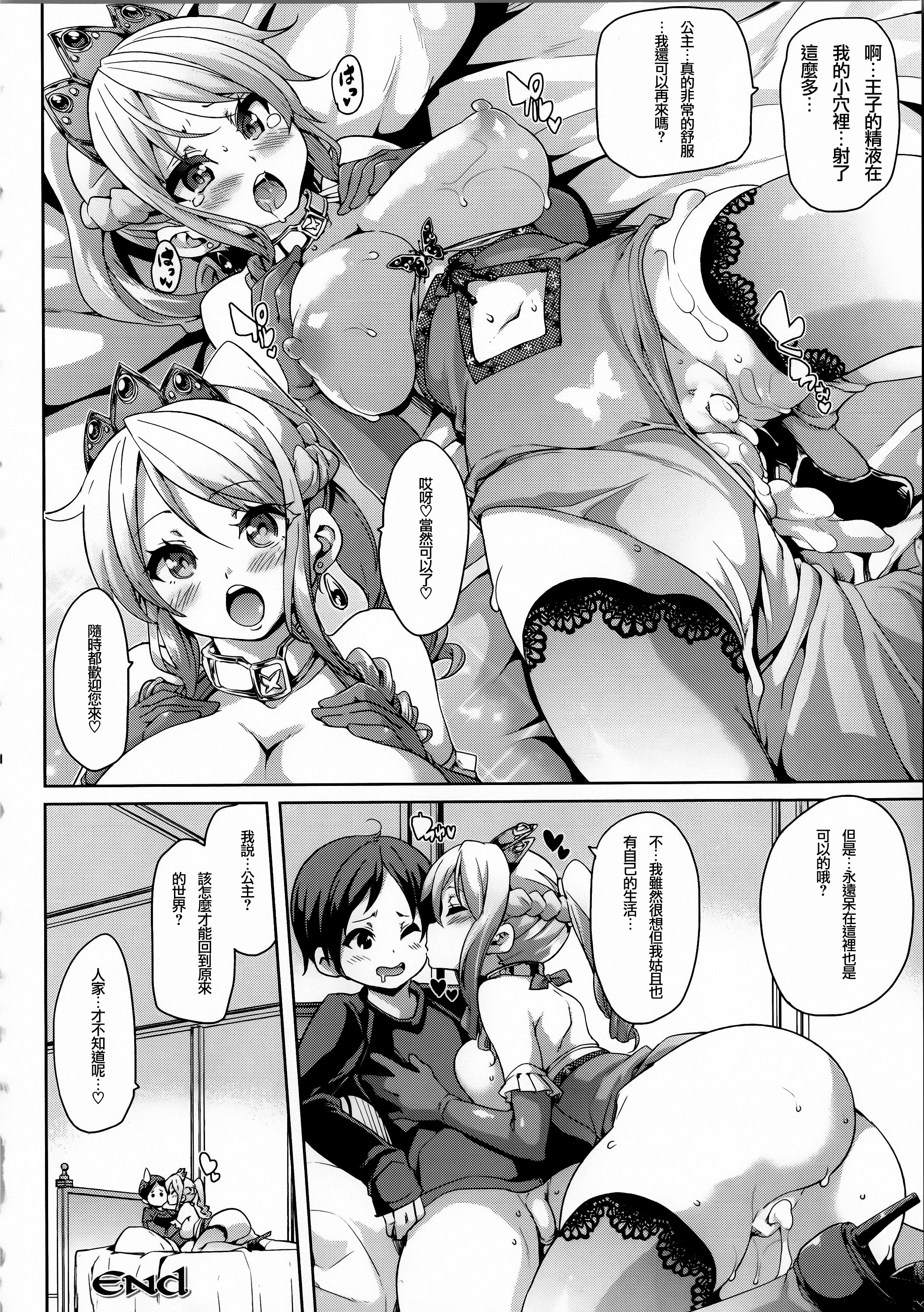 [丸居まる] けもぱい 搾精ガールズ [中国翻訳]