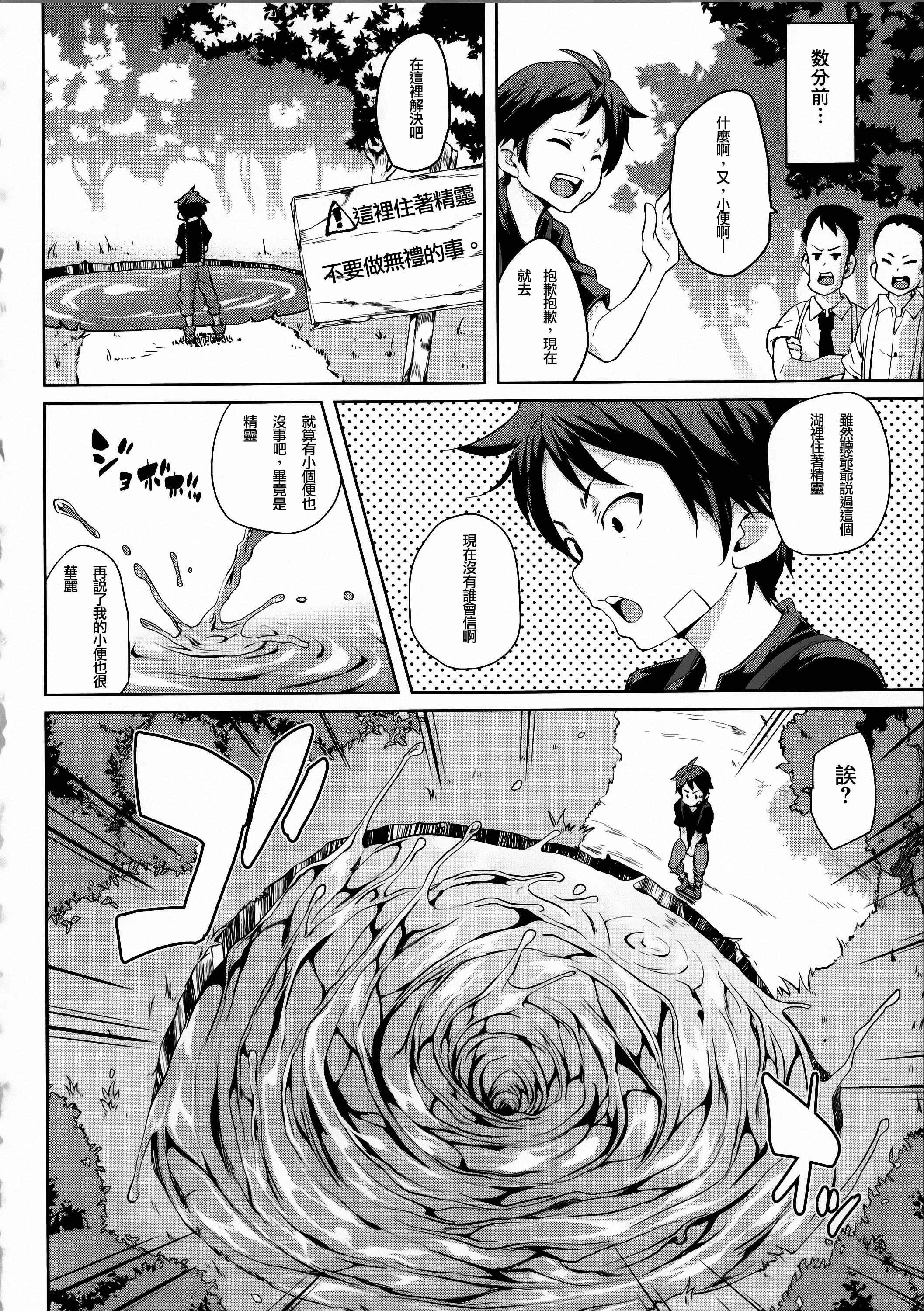 [丸居まる] けもぱい 搾精ガールズ [中国翻訳]