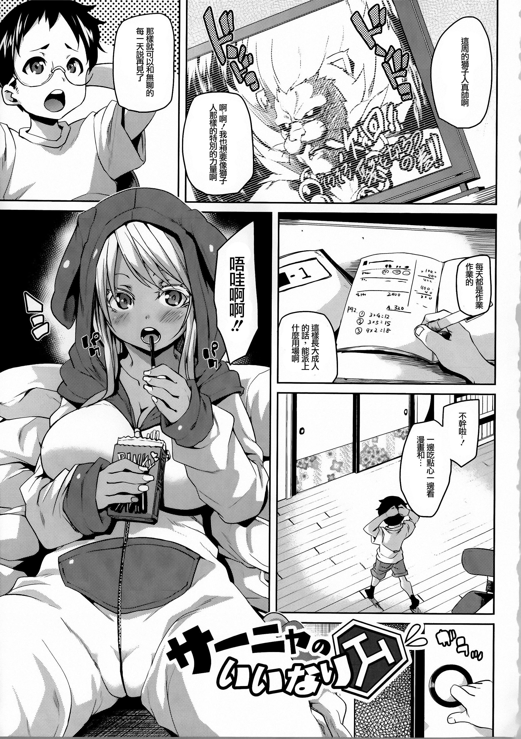 [丸居まる] けもぱい 搾精ガールズ [中国翻訳]