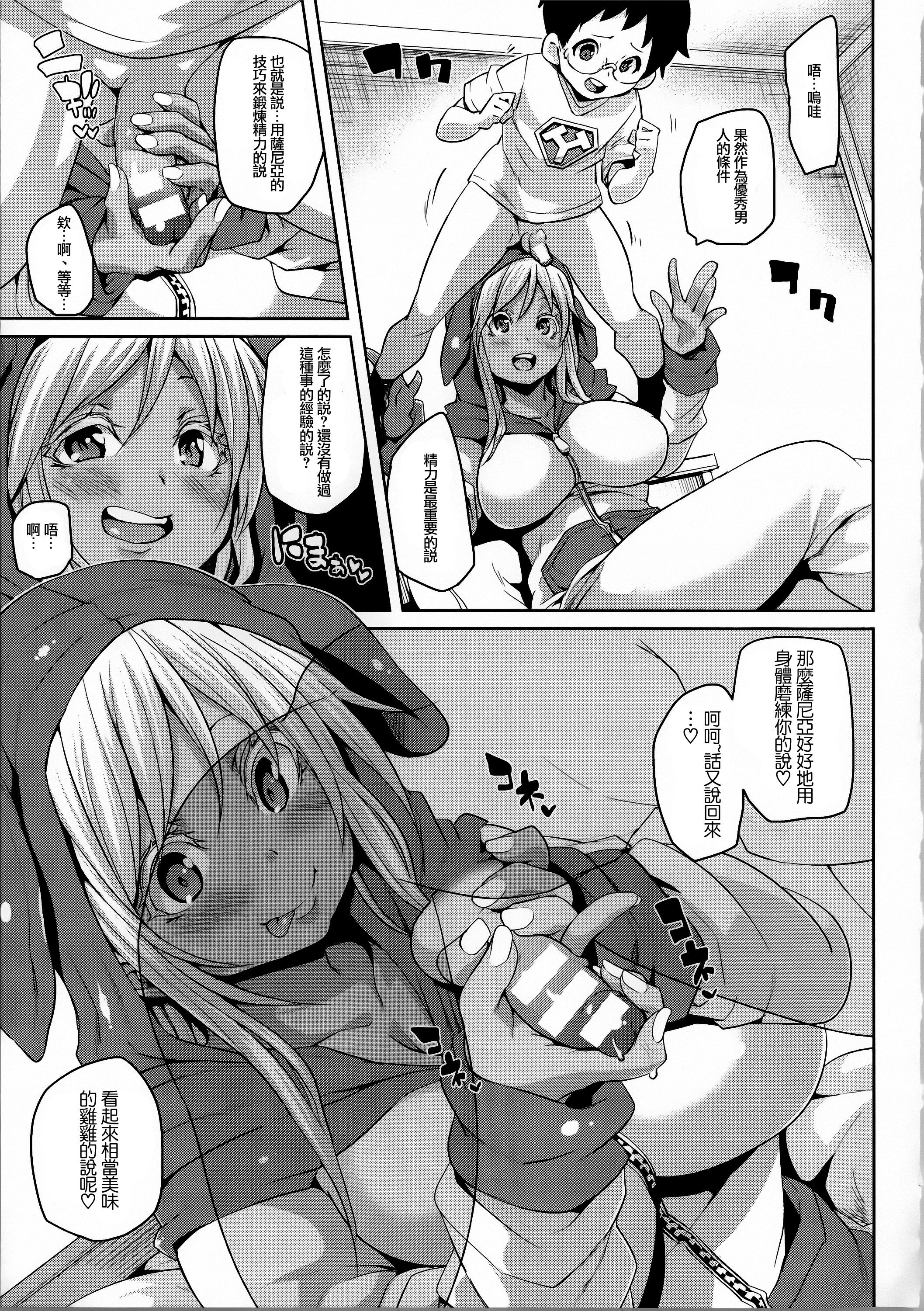 [丸居まる] けもぱい 搾精ガールズ [中国翻訳]