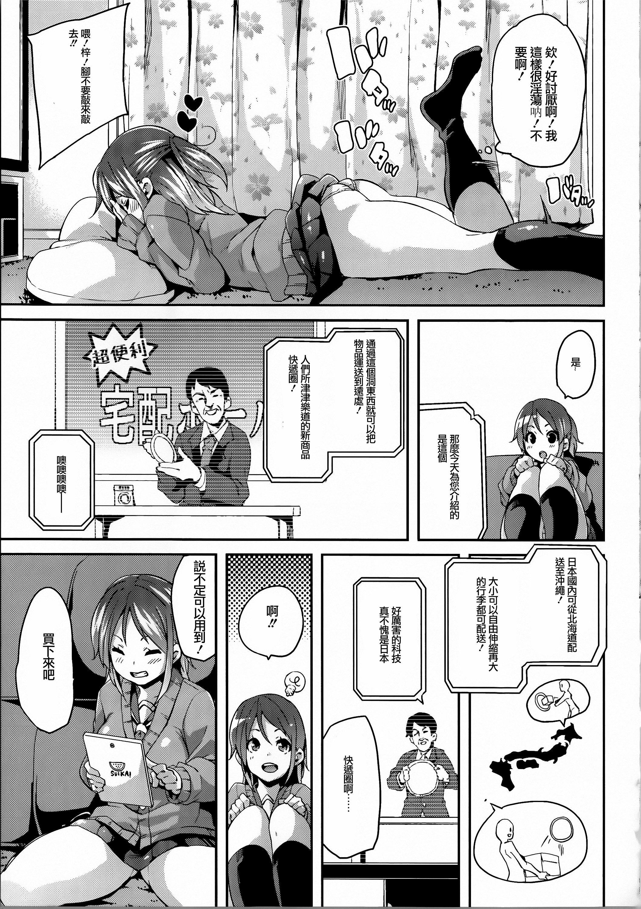 [丸居まる] けもぱい 搾精ガールズ [中国翻訳]