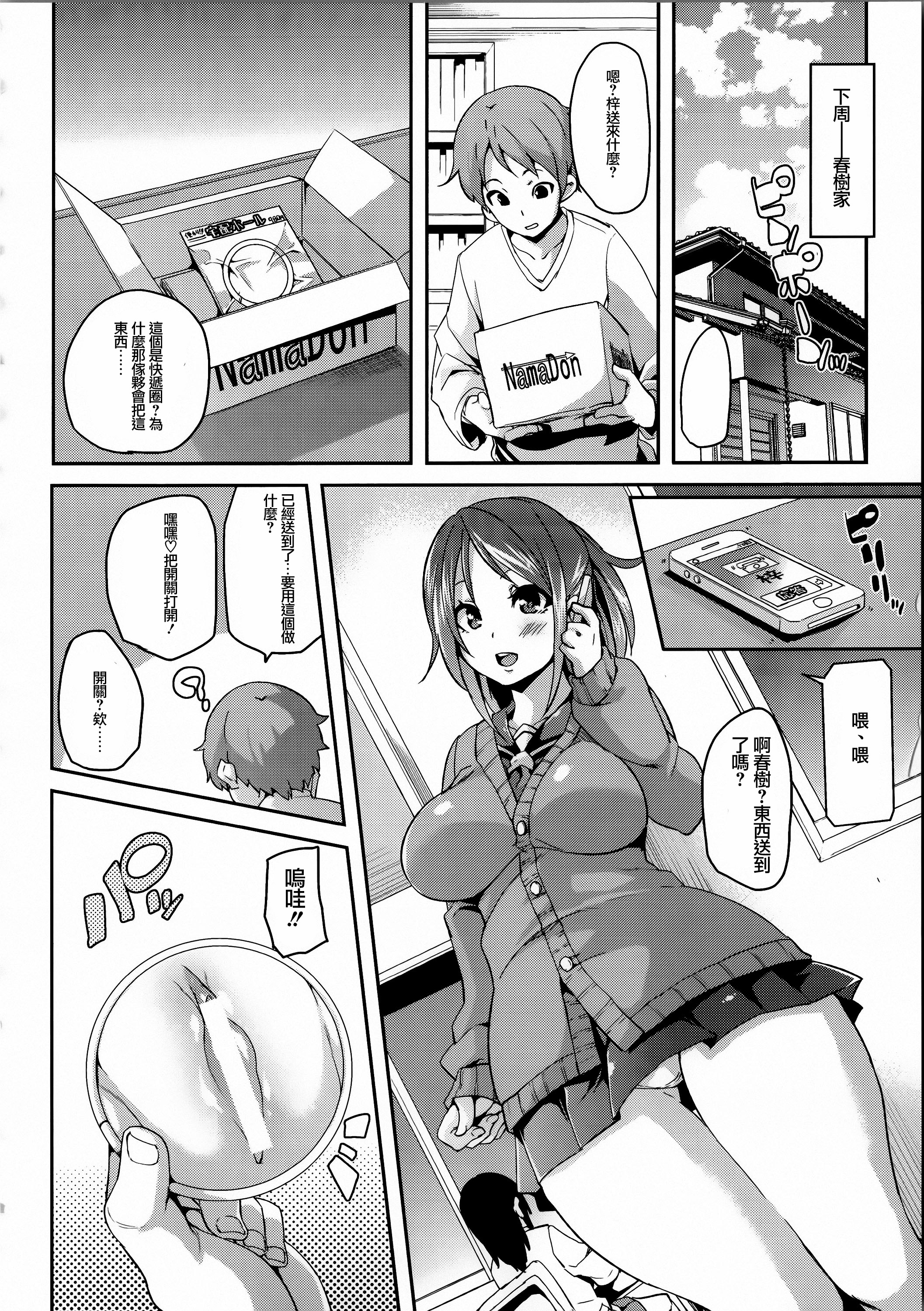 [丸居まる] けもぱい 搾精ガールズ [中国翻訳]