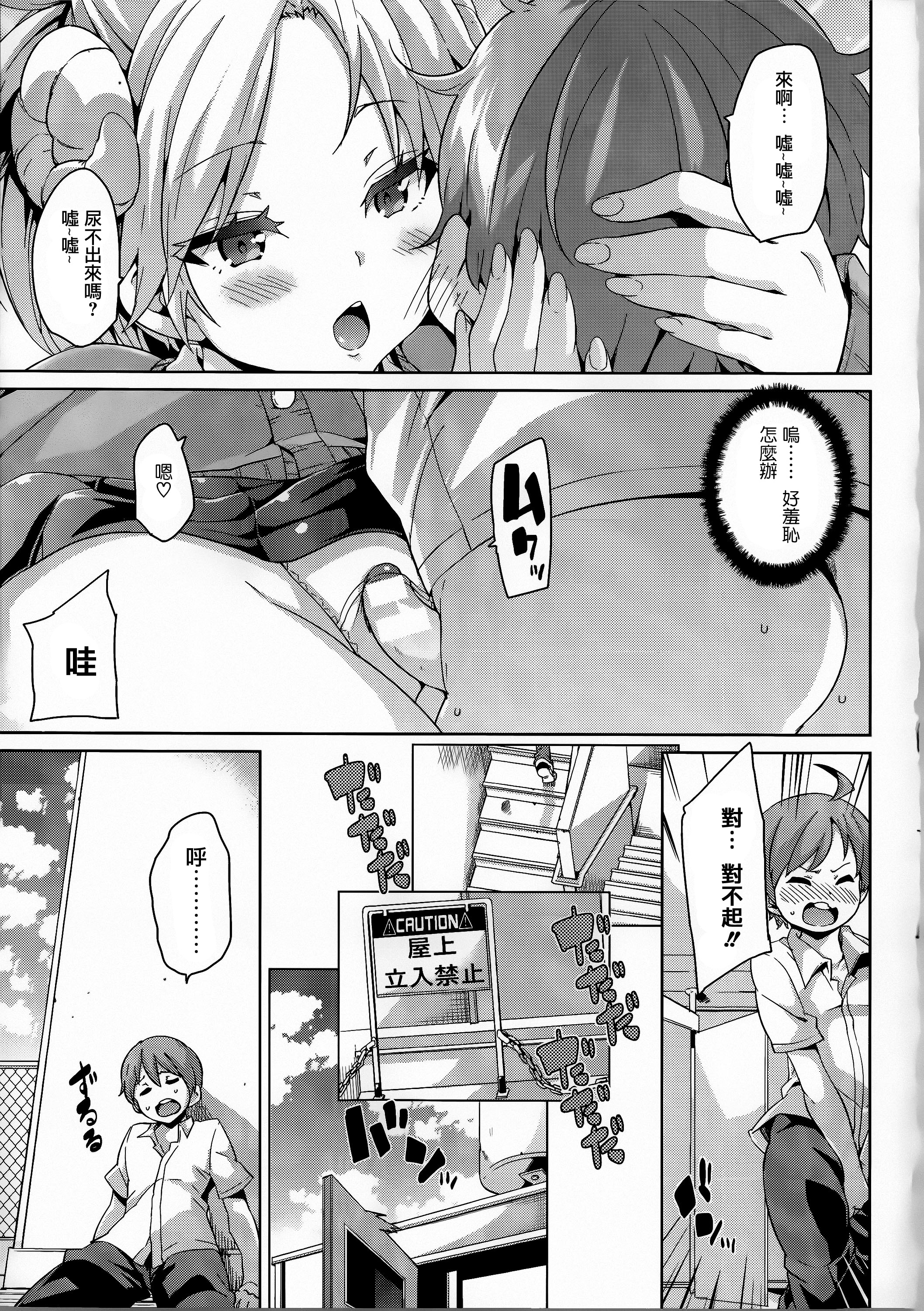 [丸居まる] けもぱい 搾精ガールズ [中国翻訳]