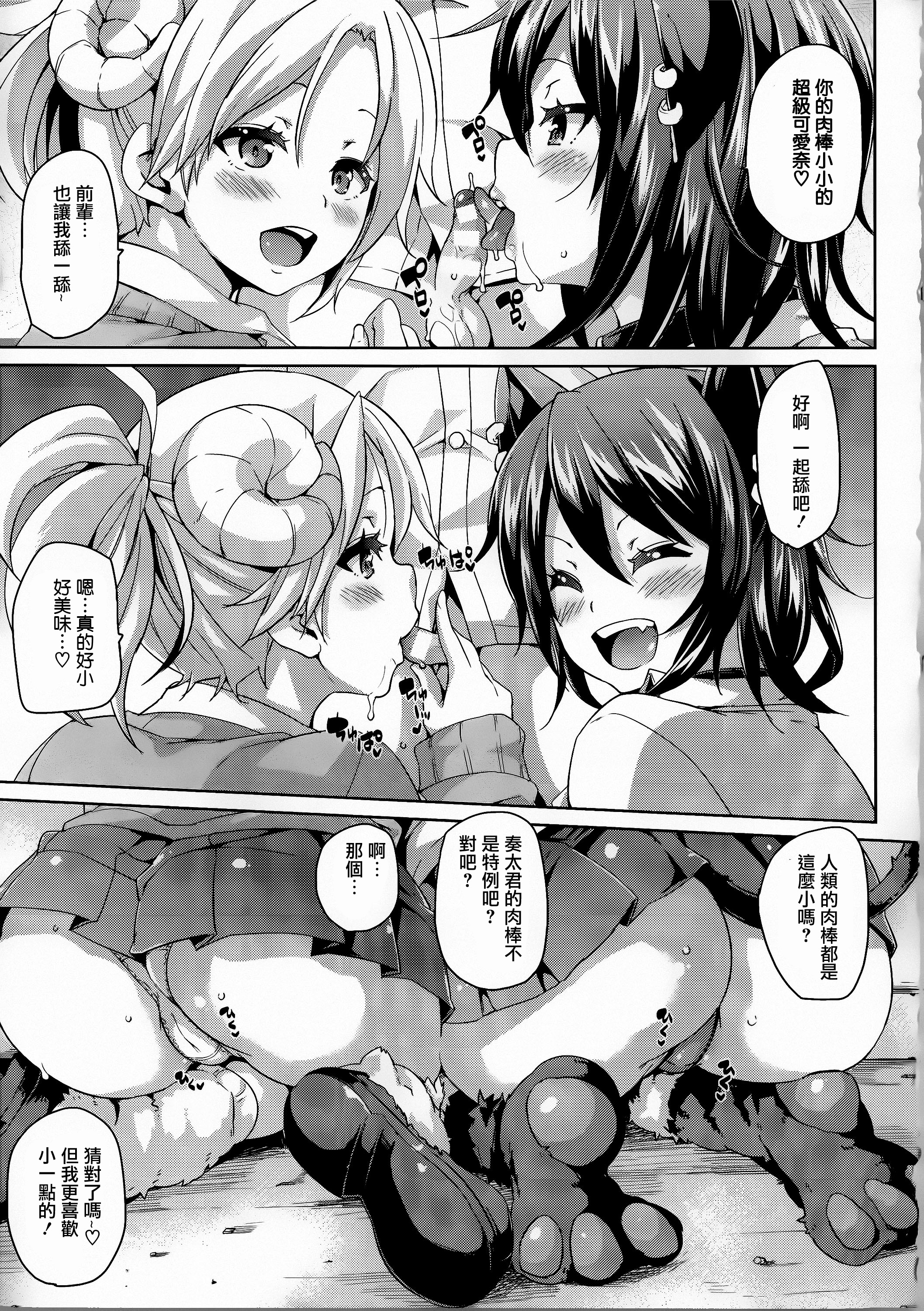 [丸居まる] けもぱい 搾精ガールズ [中国翻訳]