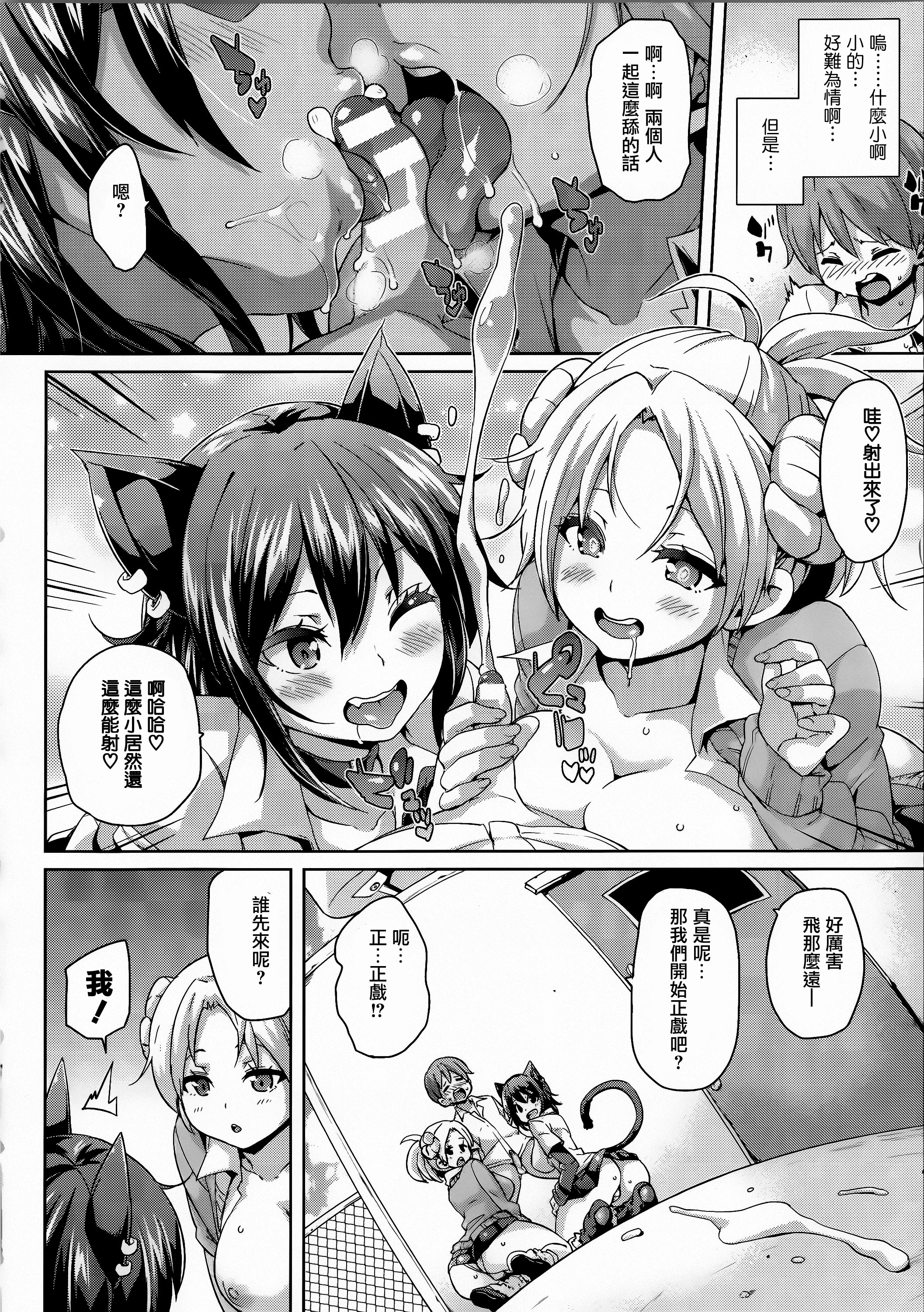[丸居まる] けもぱい 搾精ガールズ [中国翻訳]
