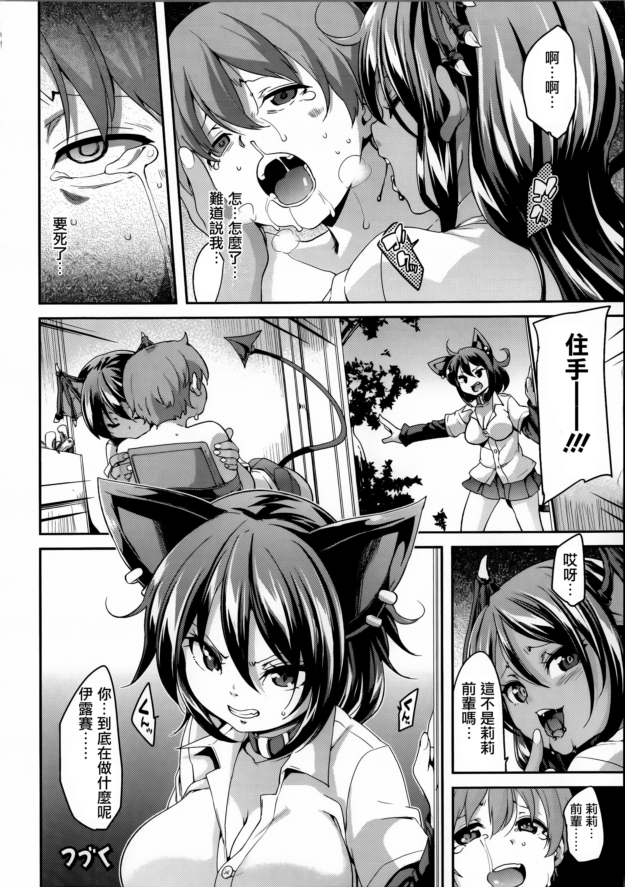 [丸居まる] けもぱい 搾精ガールズ [中国翻訳]
