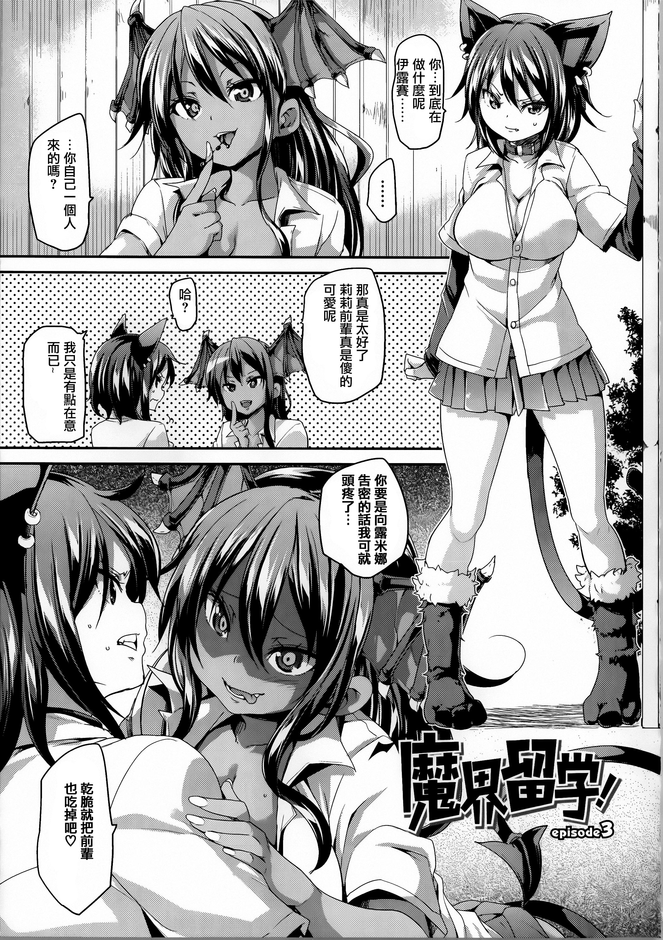 [丸居まる] けもぱい 搾精ガールズ [中国翻訳]