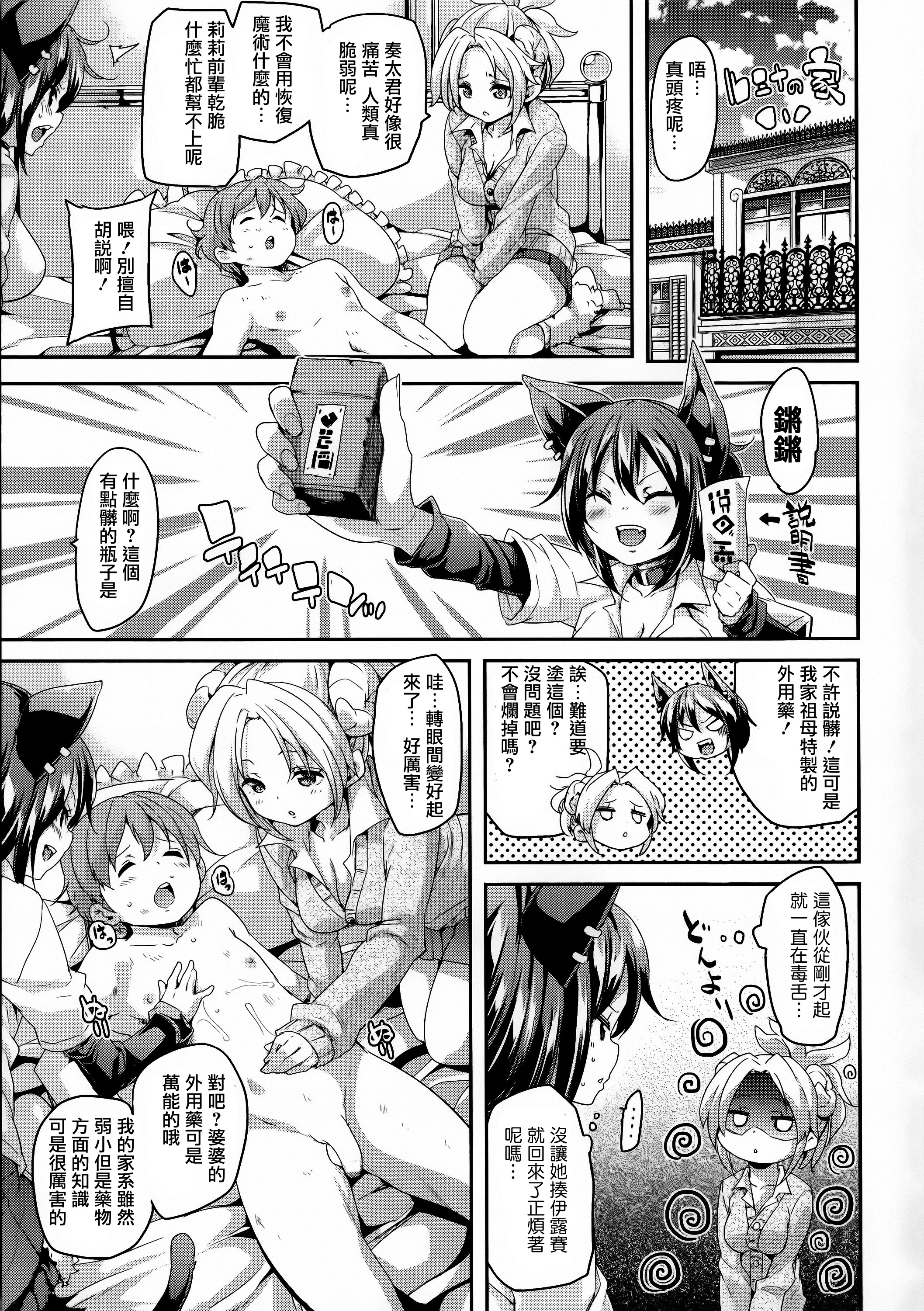 [丸居まる] けもぱい 搾精ガールズ [中国翻訳]