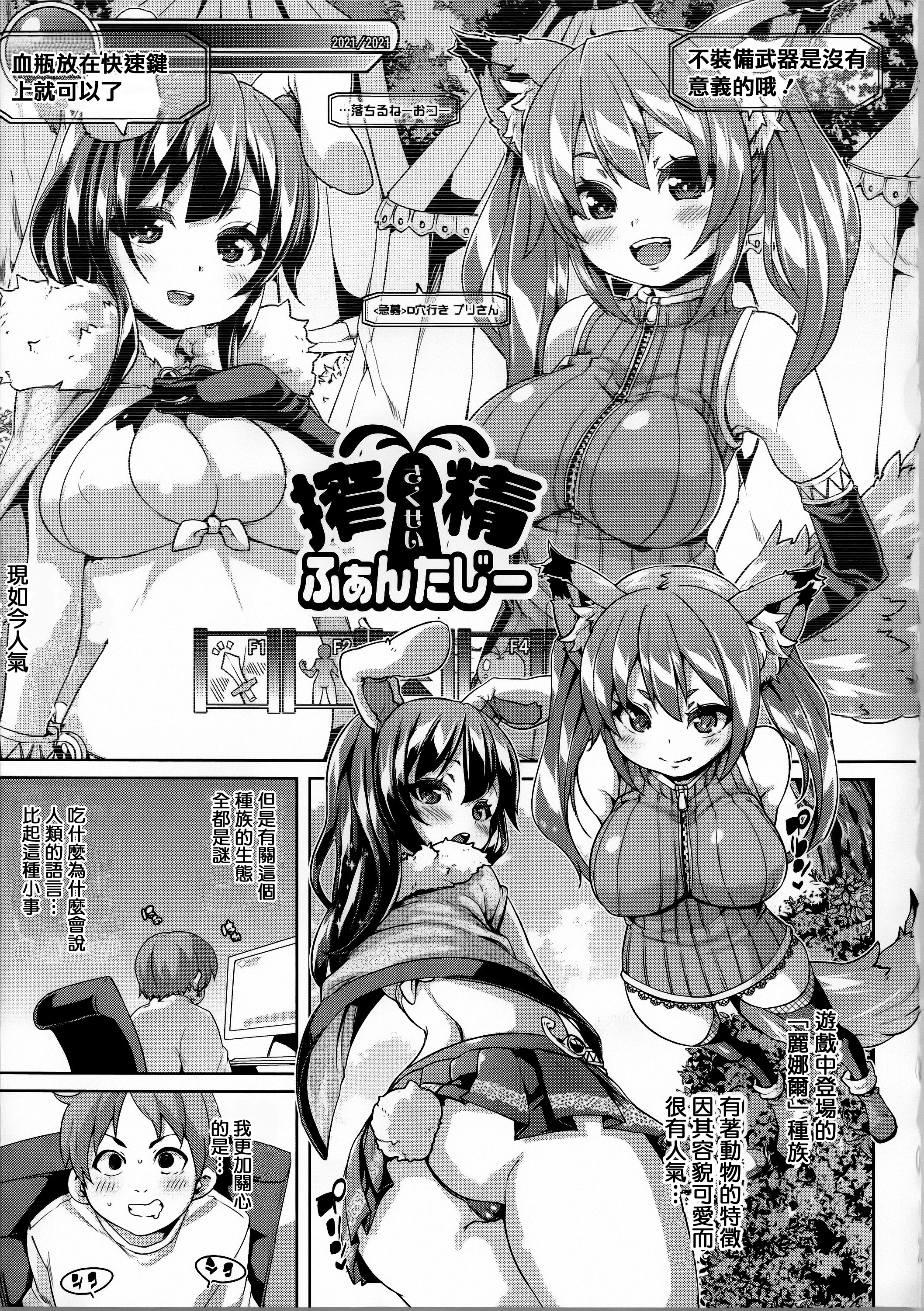 [丸居まる] けもぱい 搾精ガールズ [中国翻訳]