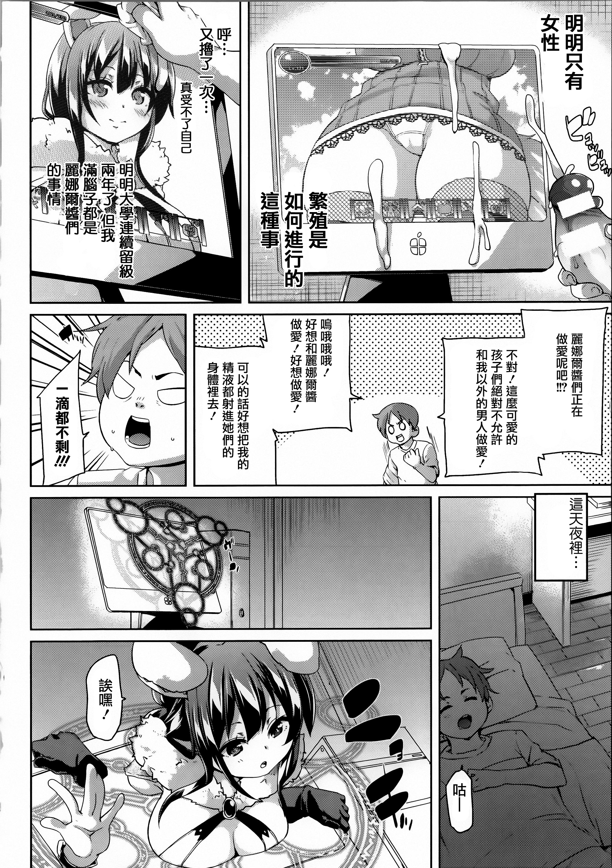 [丸居まる] けもぱい 搾精ガールズ [中国翻訳]