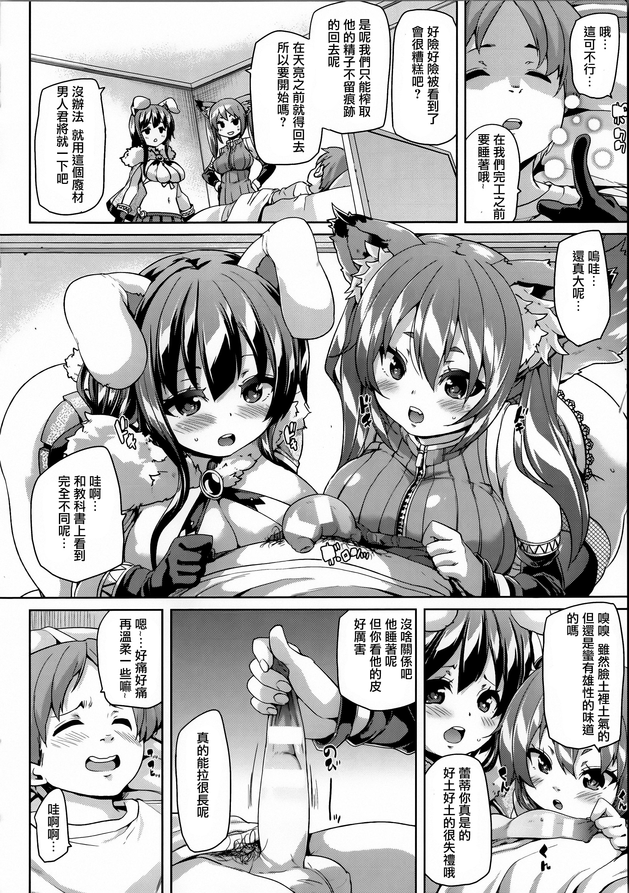 [丸居まる] けもぱい 搾精ガールズ [中国翻訳]