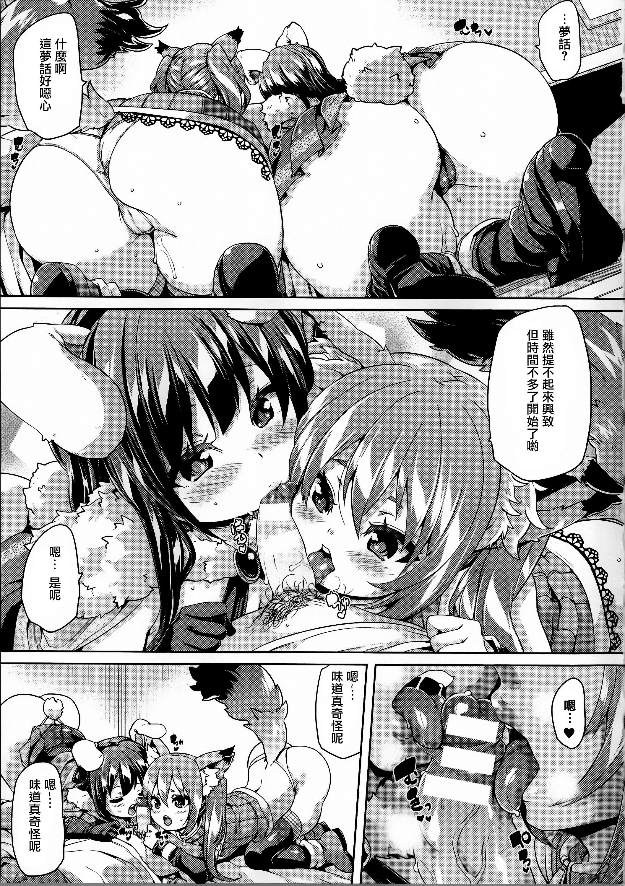 [丸居まる] けもぱい 搾精ガールズ [中国翻訳]