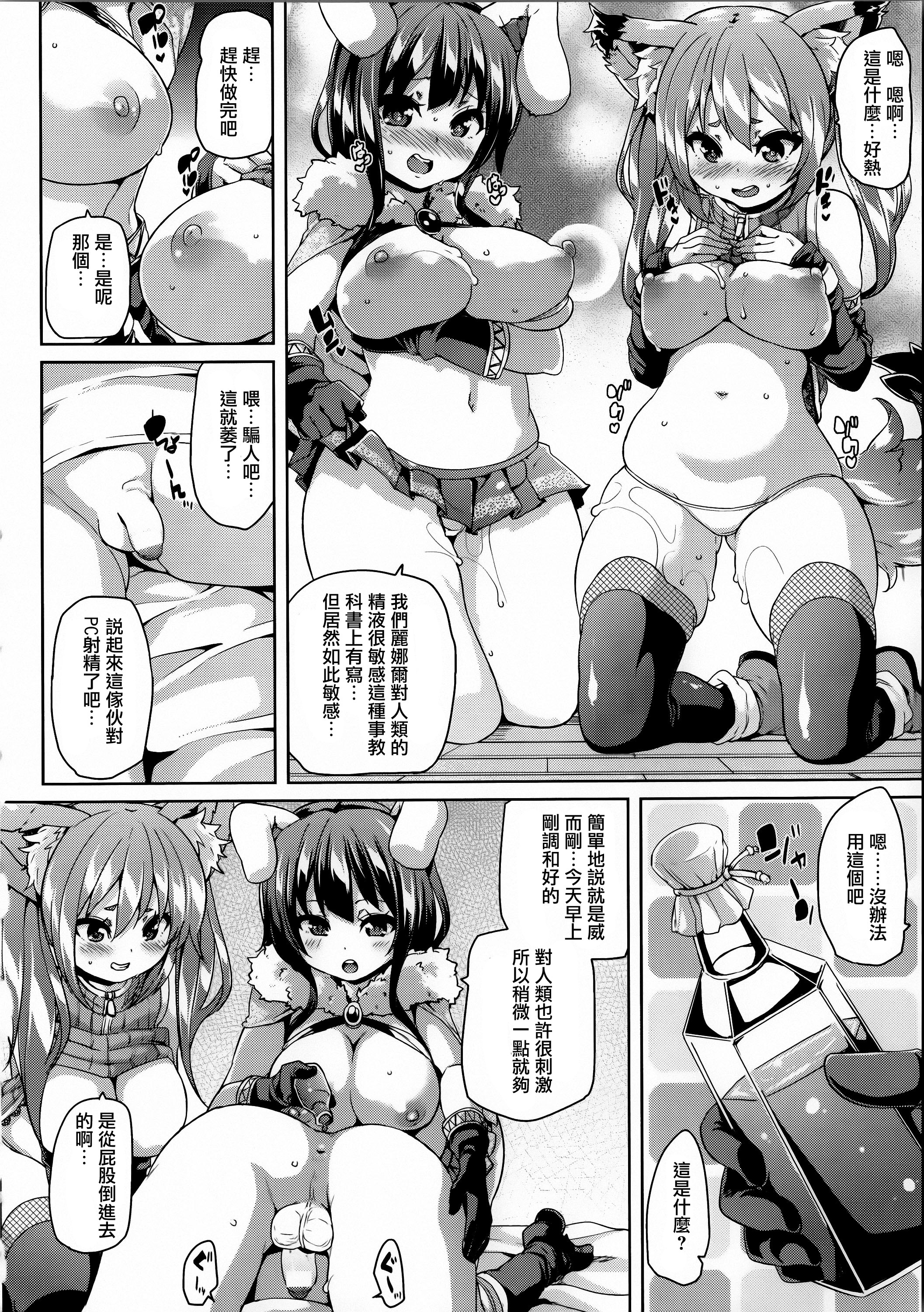 [丸居まる] けもぱい 搾精ガールズ [中国翻訳]
