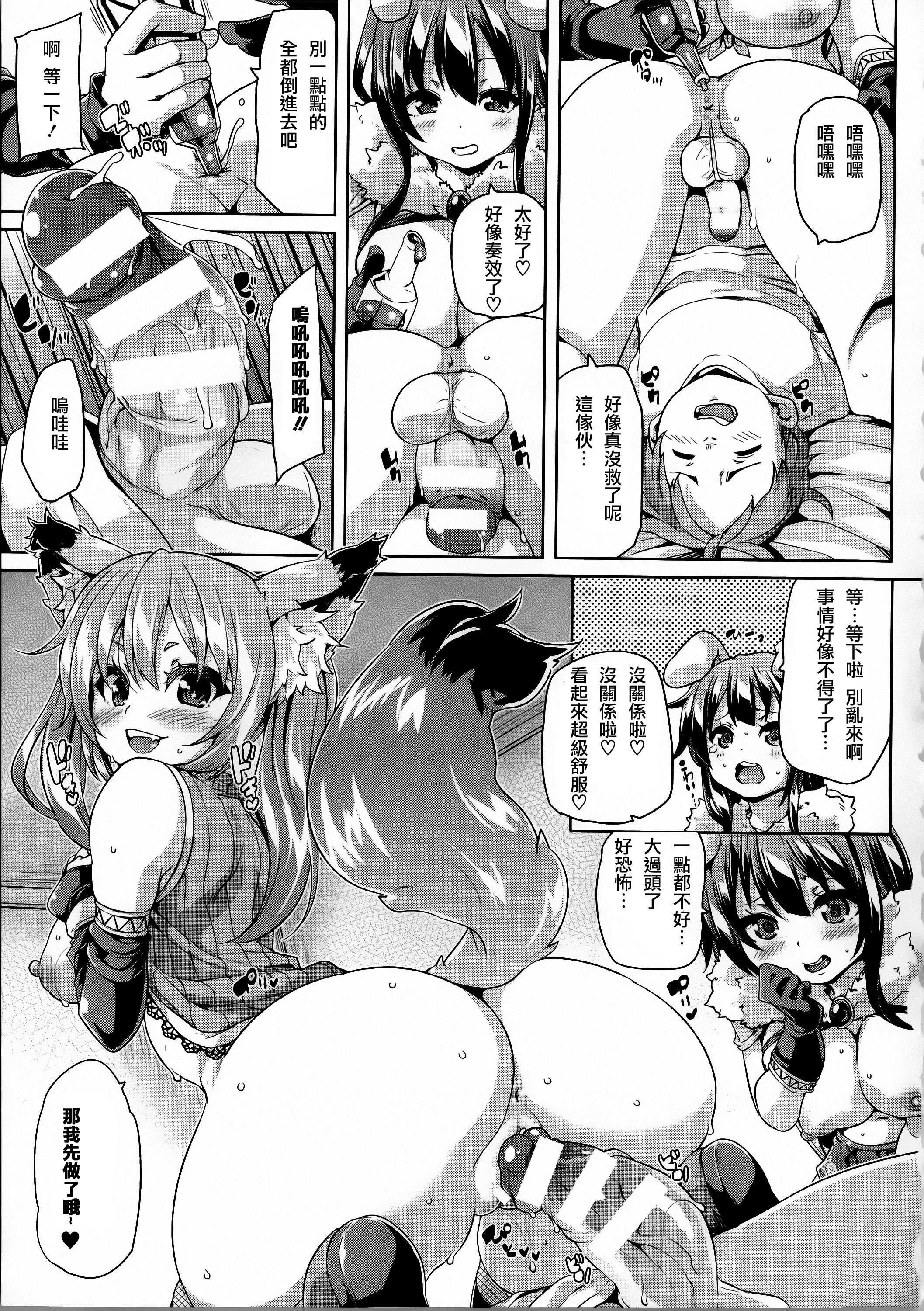 [丸居まる] けもぱい 搾精ガールズ [中国翻訳]
