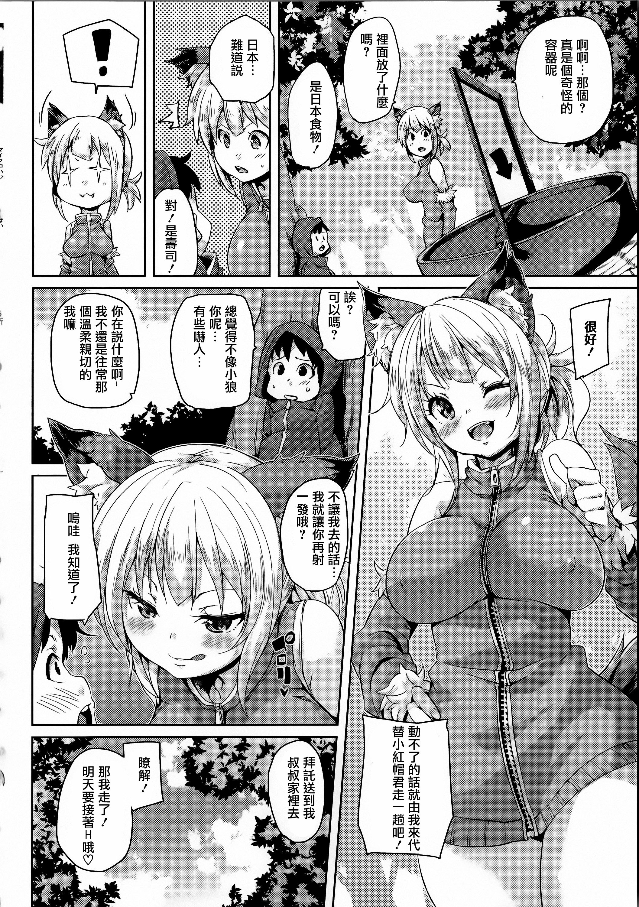 [丸居まる] けもぱい 搾精ガールズ [中国翻訳]
