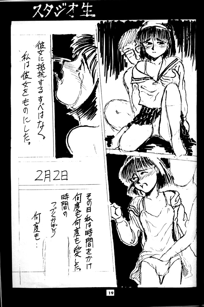 (同人誌) [スタジオ生] 少女を縛る落描き本！！