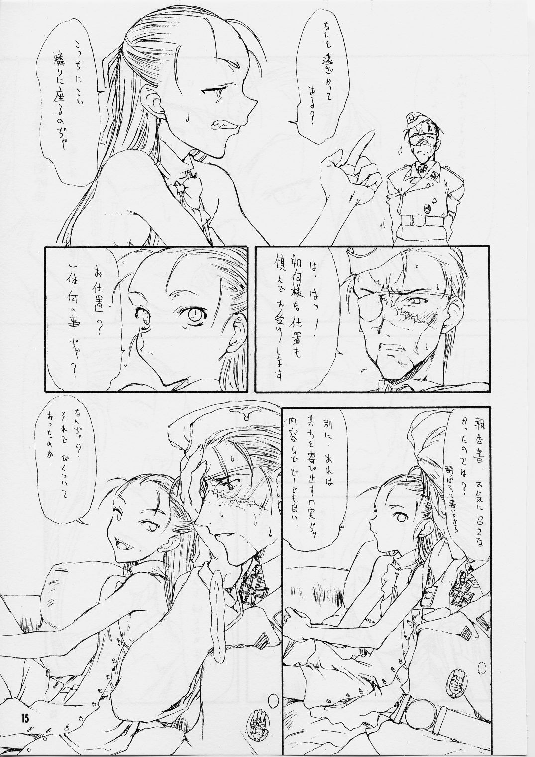 (同人誌) [聖アルマデル教会] 第一王女近衛師団5