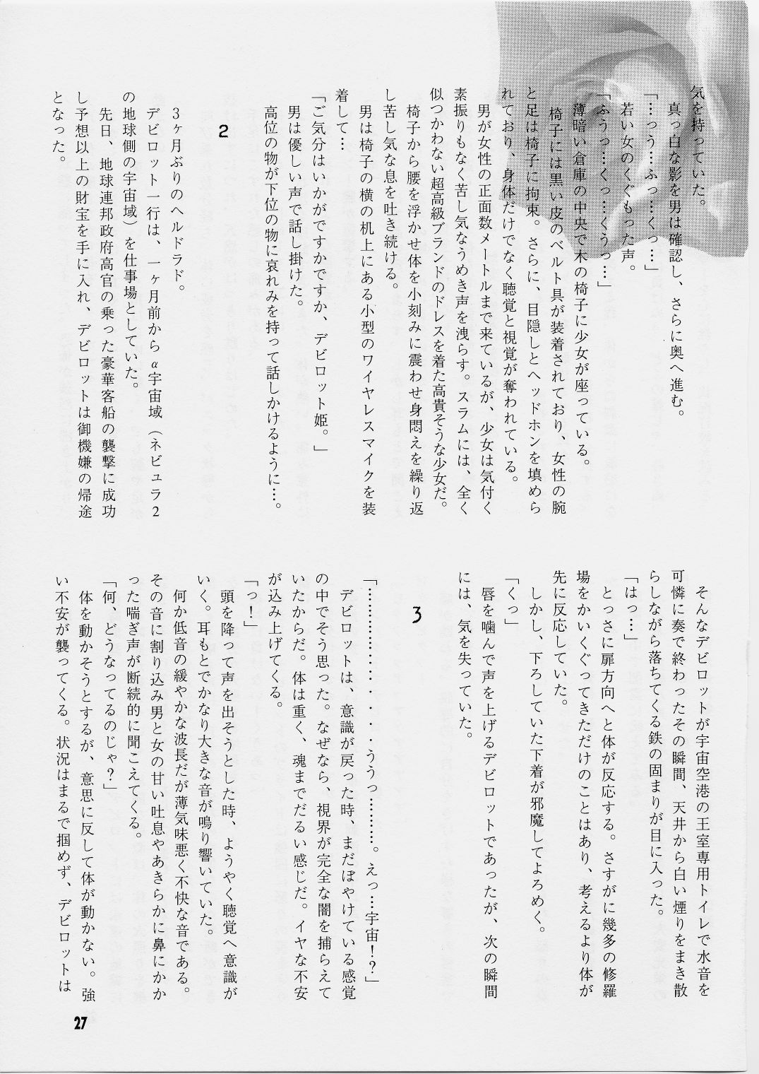 (同人誌) [聖アルマデル教会] 第一王女近衛師団5