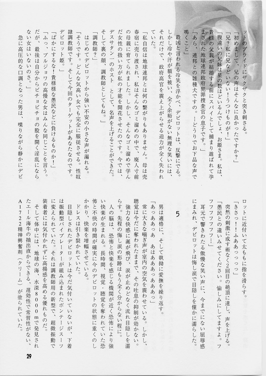 (同人誌) [聖アルマデル教会] 第一王女近衛師団5