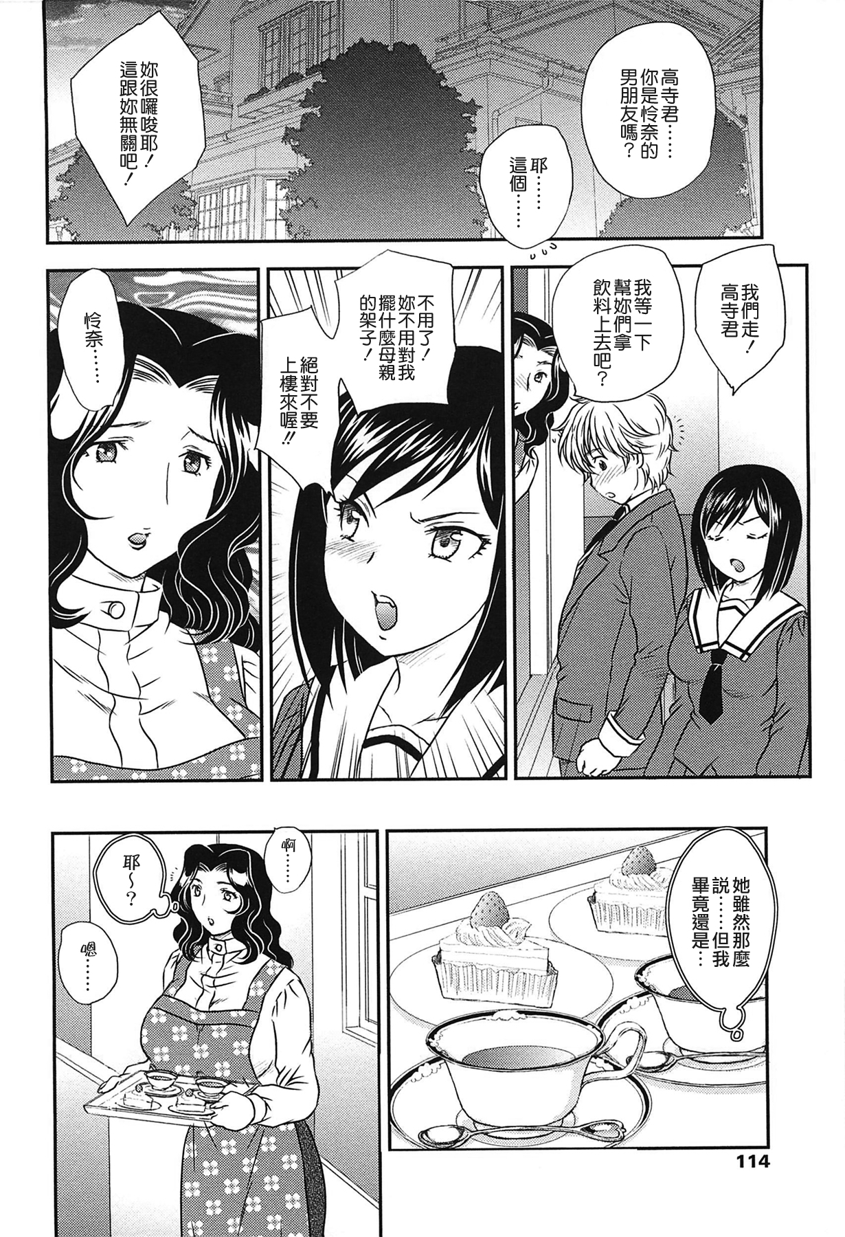 [飛龍乱] ママの子宮にいらっしゃい [中国翻訳]