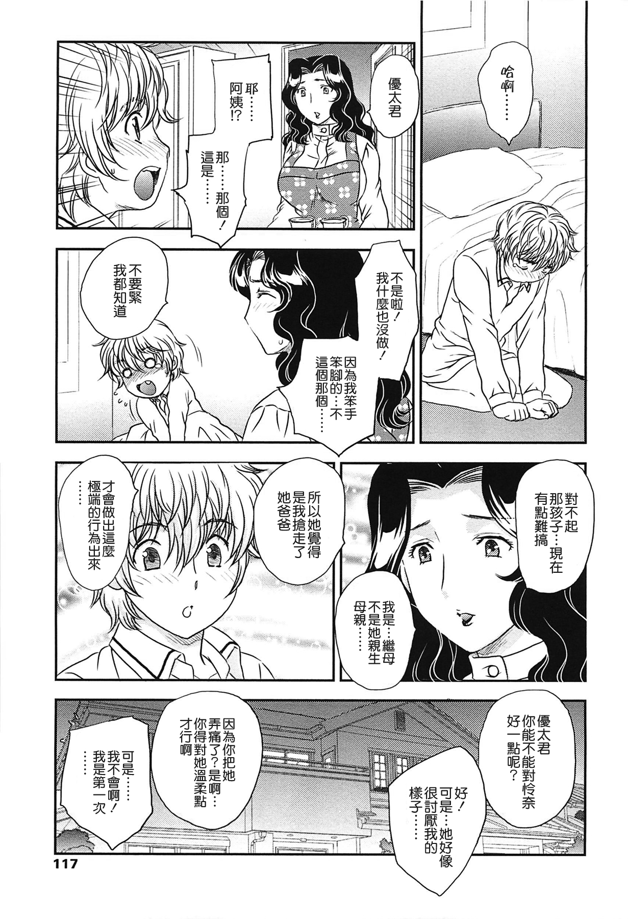 [飛龍乱] ママの子宮にいらっしゃい [中国翻訳]