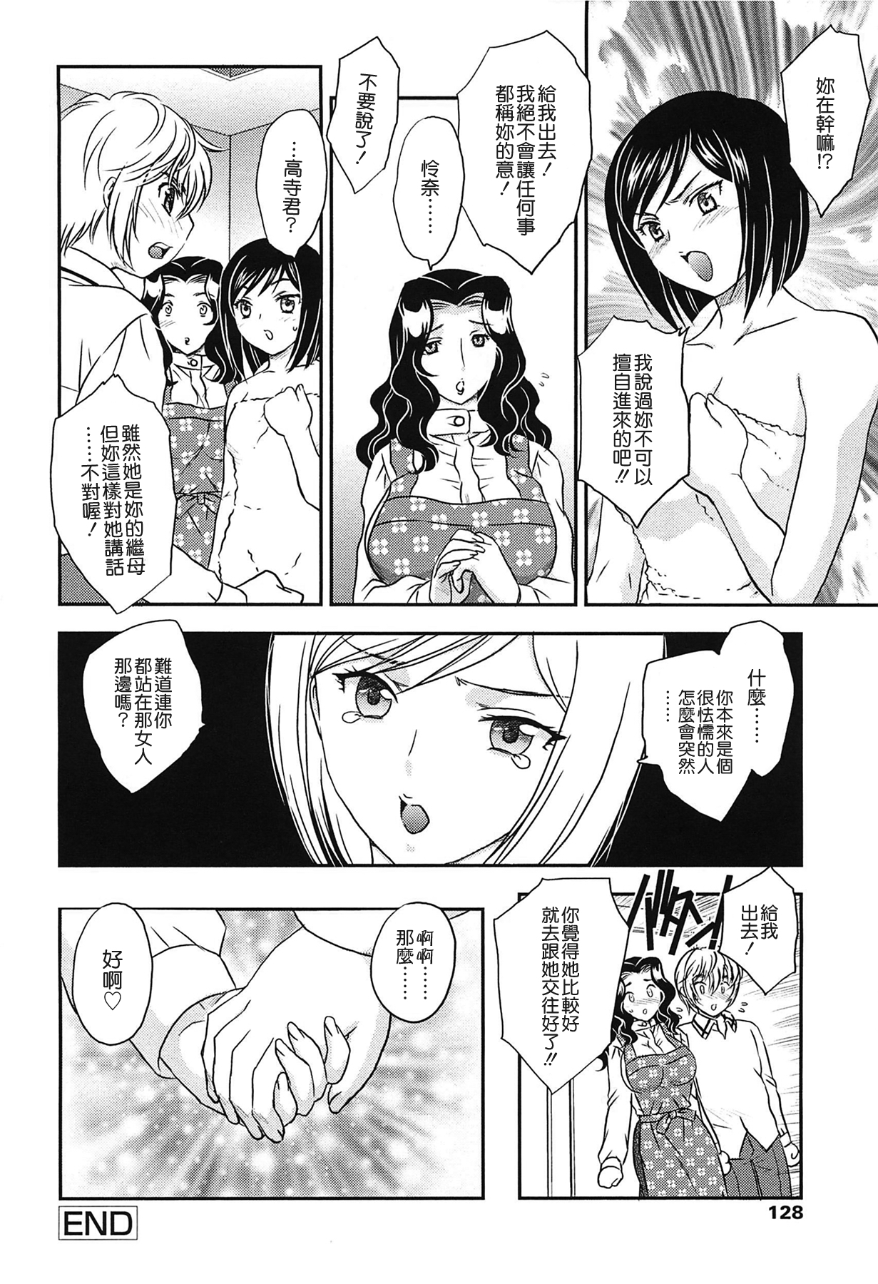 [飛龍乱] ママの子宮にいらっしゃい [中国翻訳]