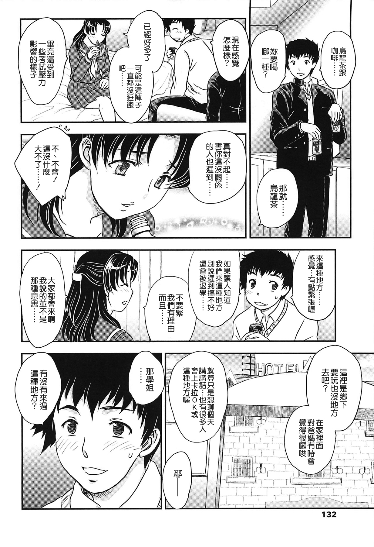 [飛龍乱] ママの子宮にいらっしゃい [中国翻訳]